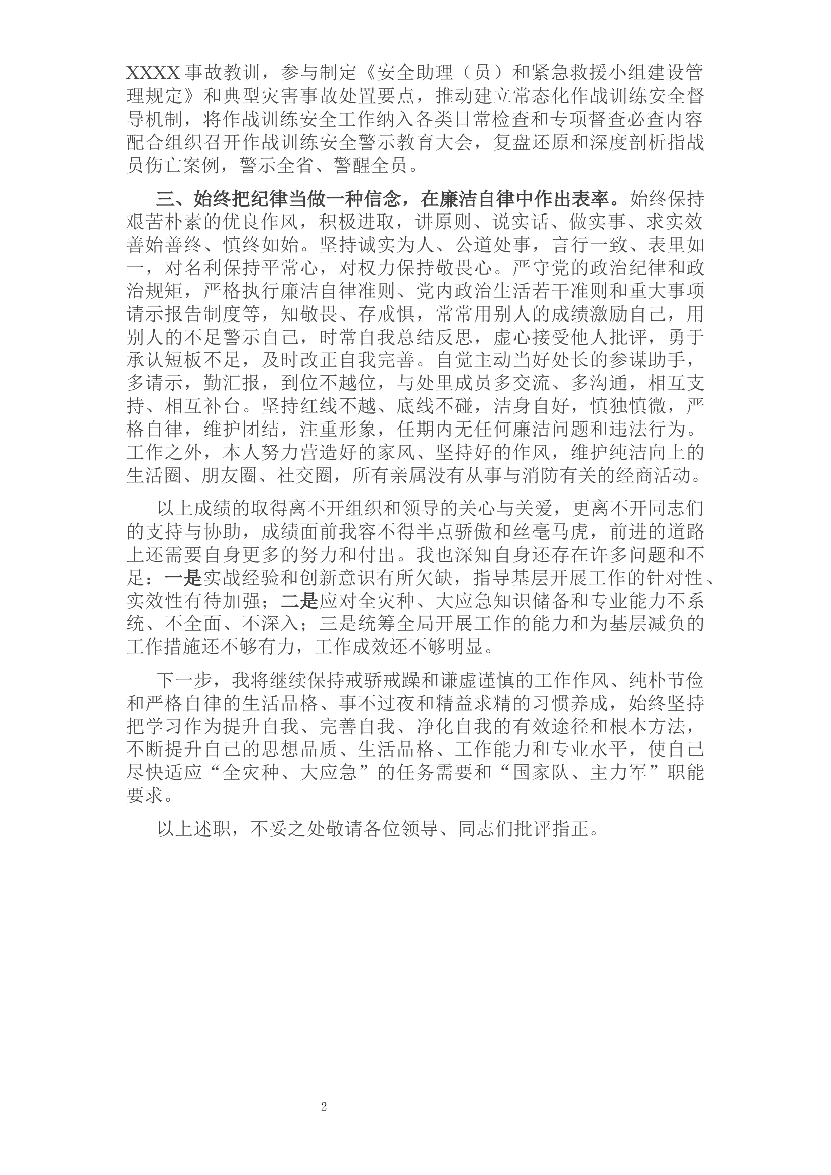2021年度消防机关领导干部述职述廉报告.docx 第2页