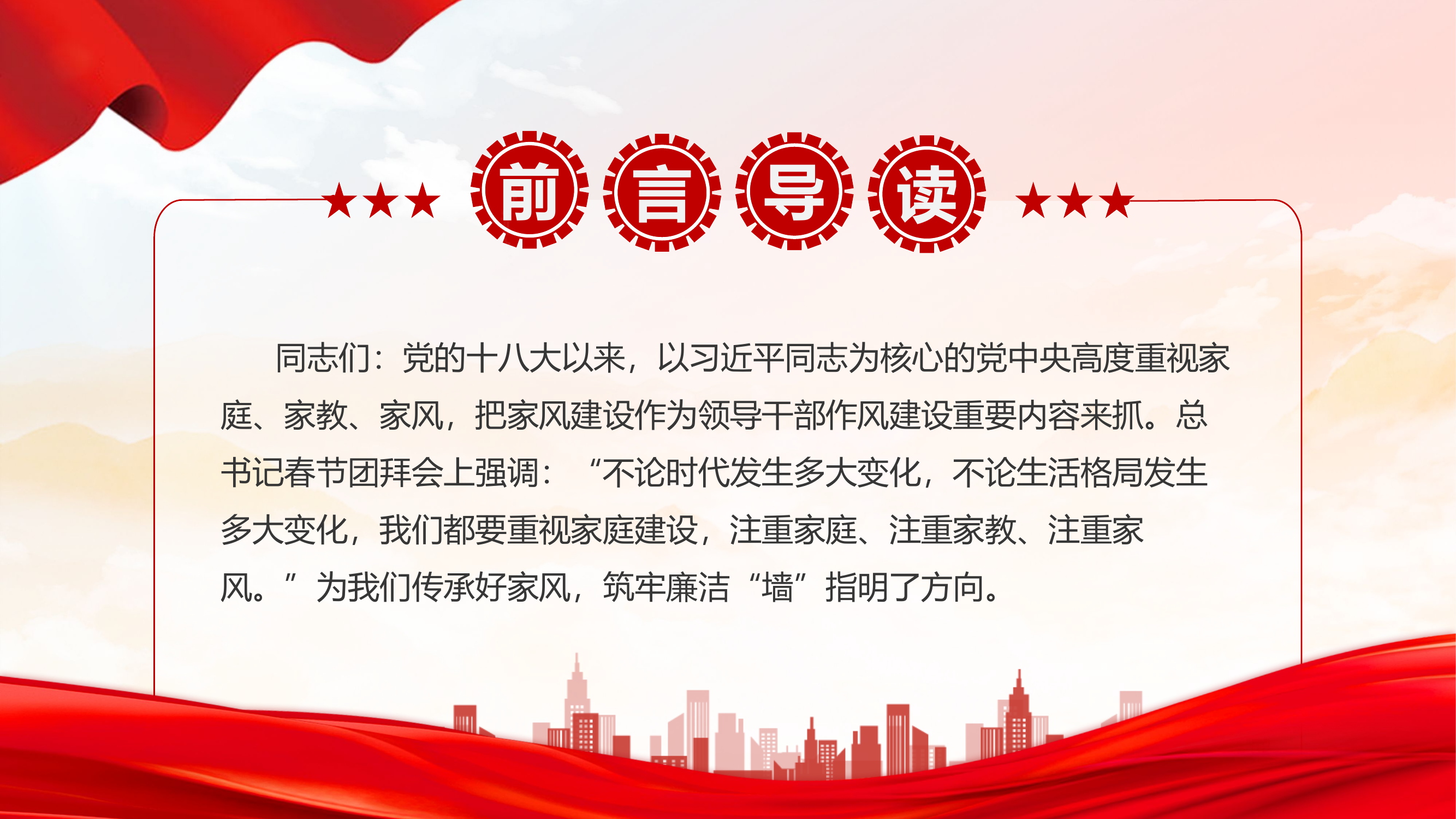 栀夏：家风建设主题-----家风好，则族风好；民风好，则国风强 课件.ppt.pptx 第2页