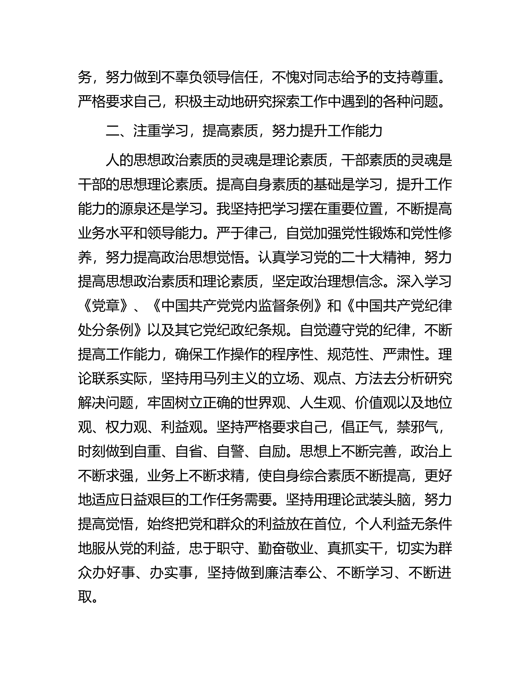 干部政治素养个人自我评价报告.docx 第2页