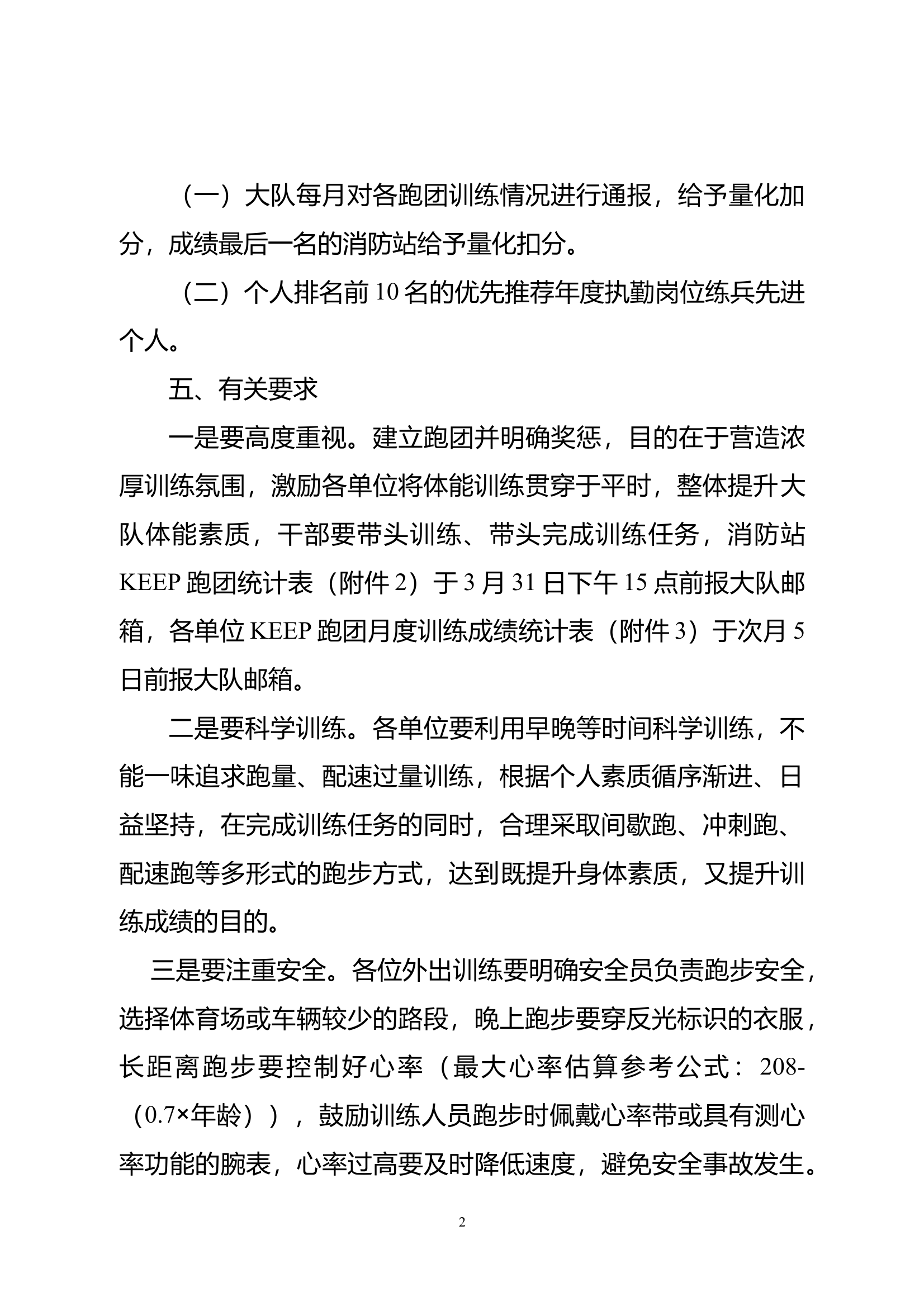 特勤大队&ldquo;KEEP跑团&rdquo;训练方案 第2页