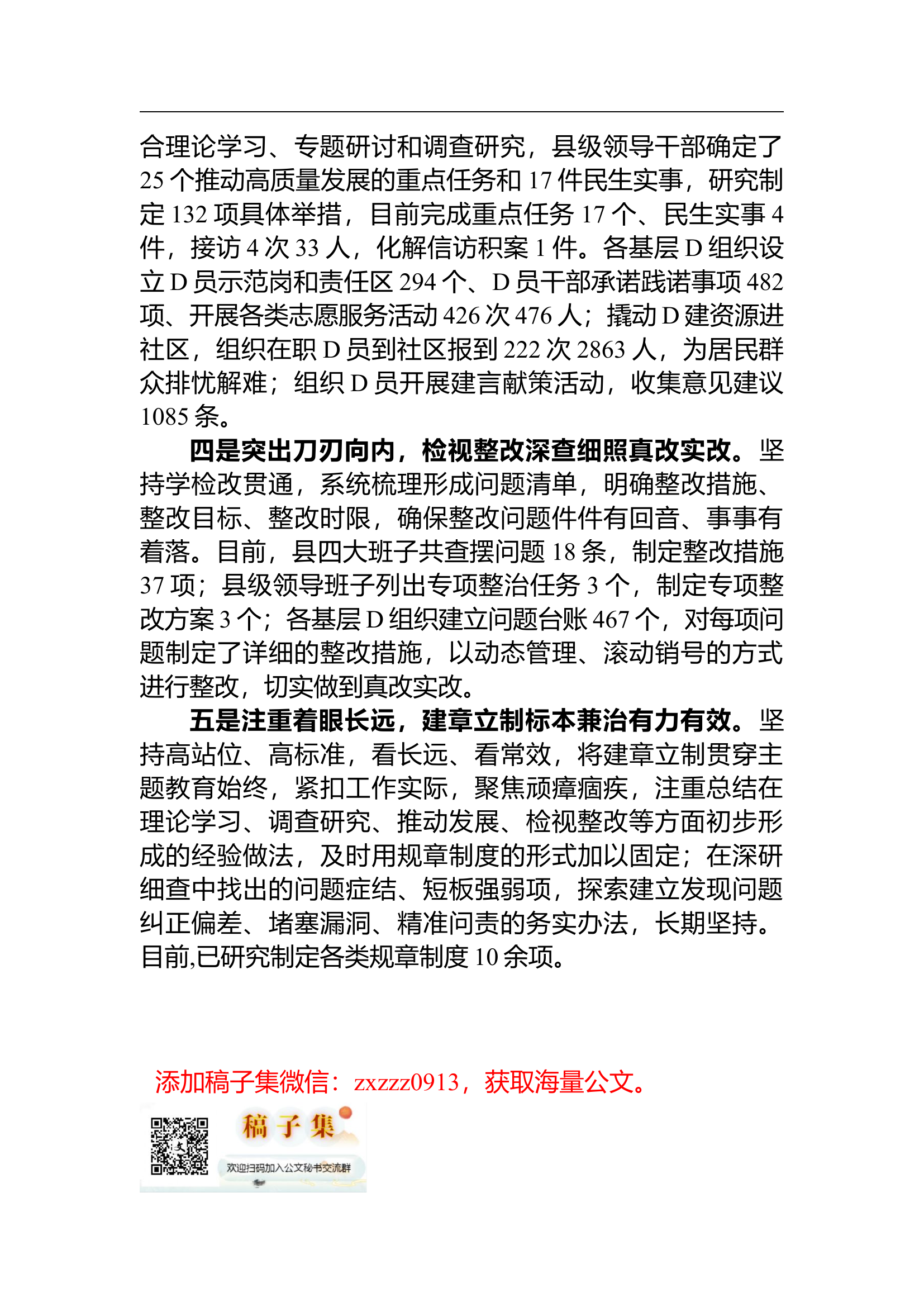 第二批主题教育典型做法总结报告.docx 第2页