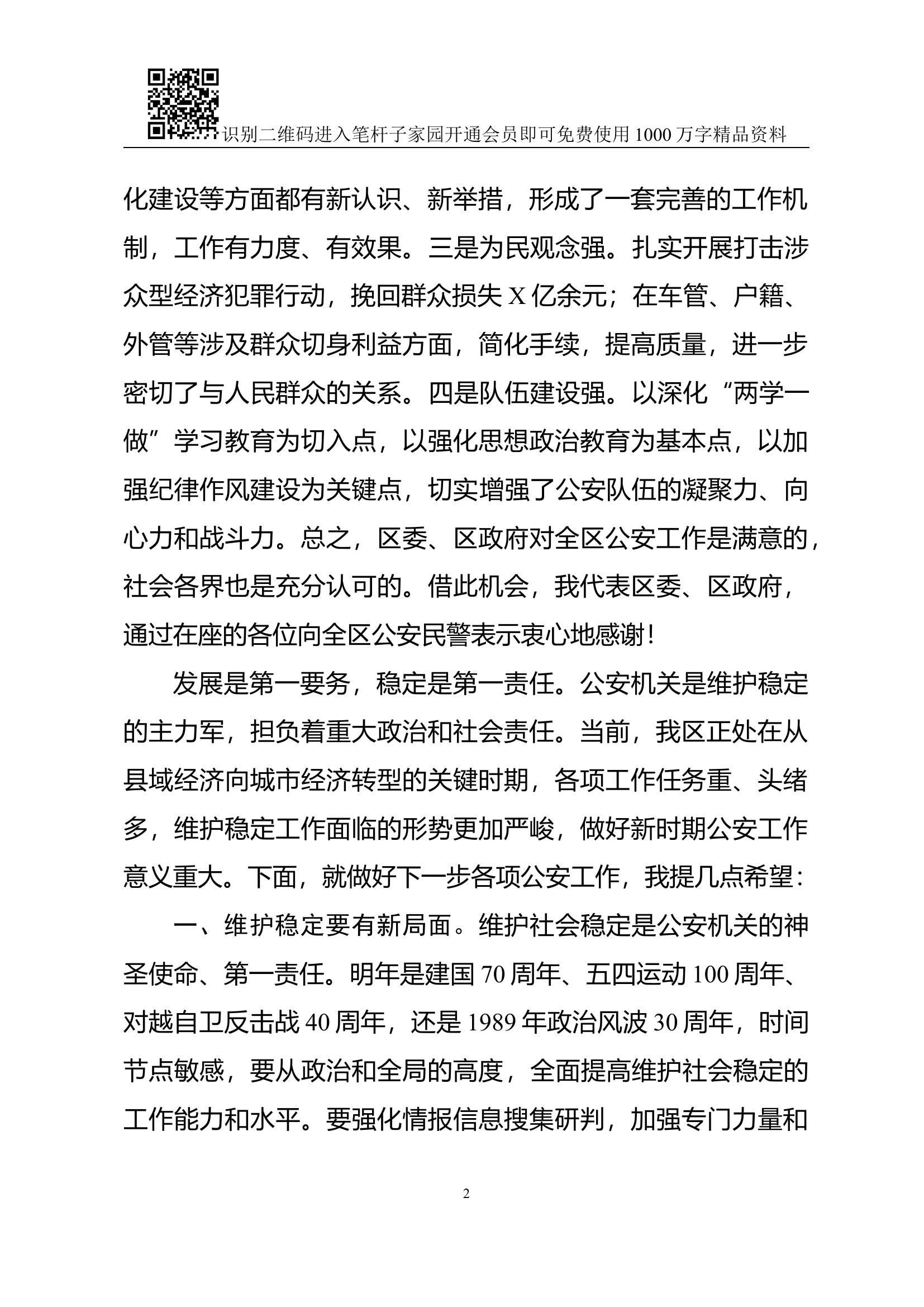 调研公安工作和扫黑除恶专项斗争讲话提纲.docx 第2页
