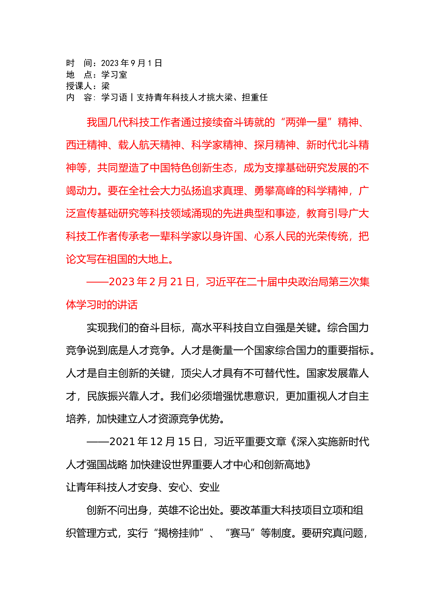 政工9.1.docx 第1页
