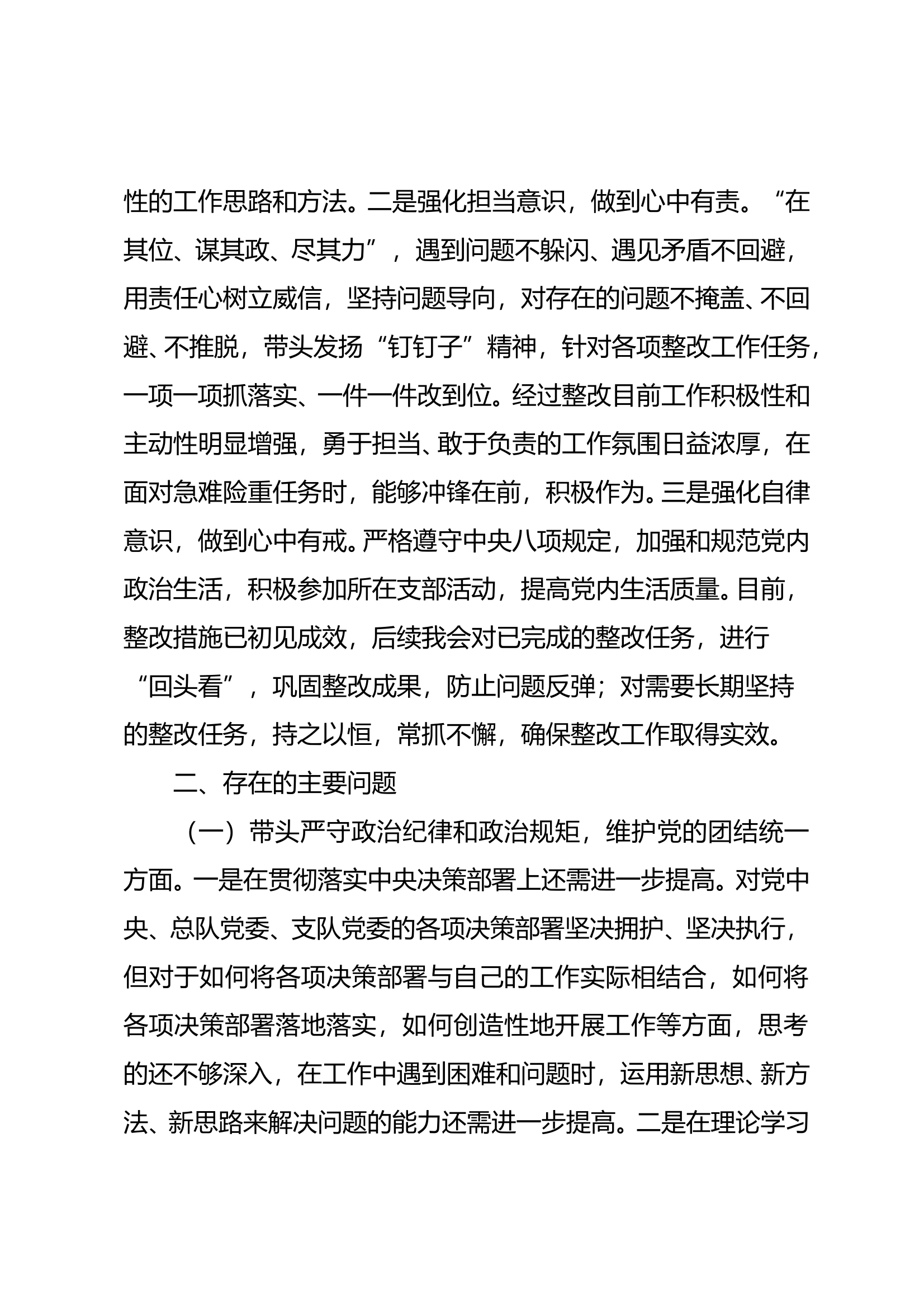 站长2024年度民主生活会剖析材料（四个方面+反面典型案例+主题教育民主生活会整改情况） 第2页