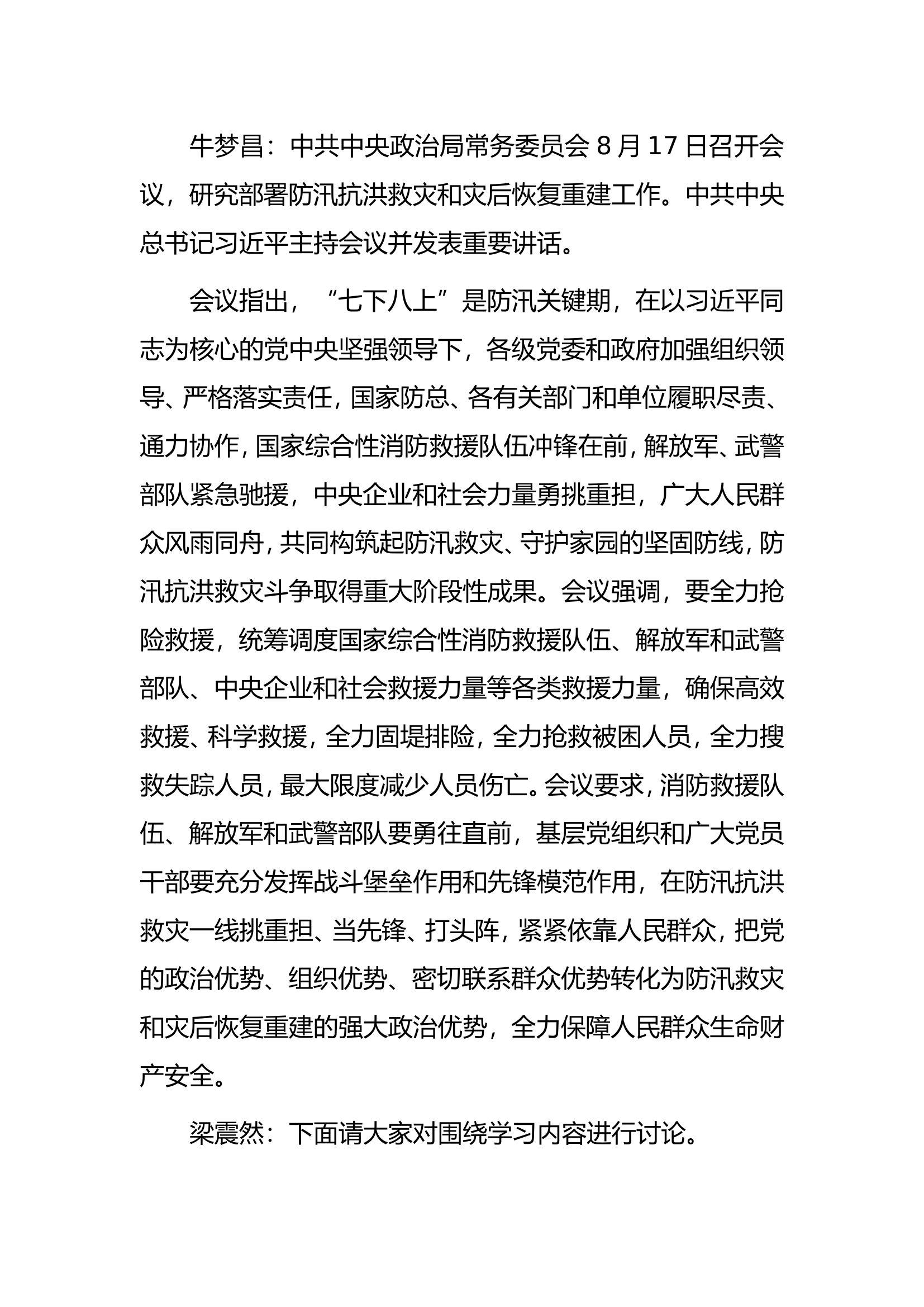 9月党支部记录.doc 第2页