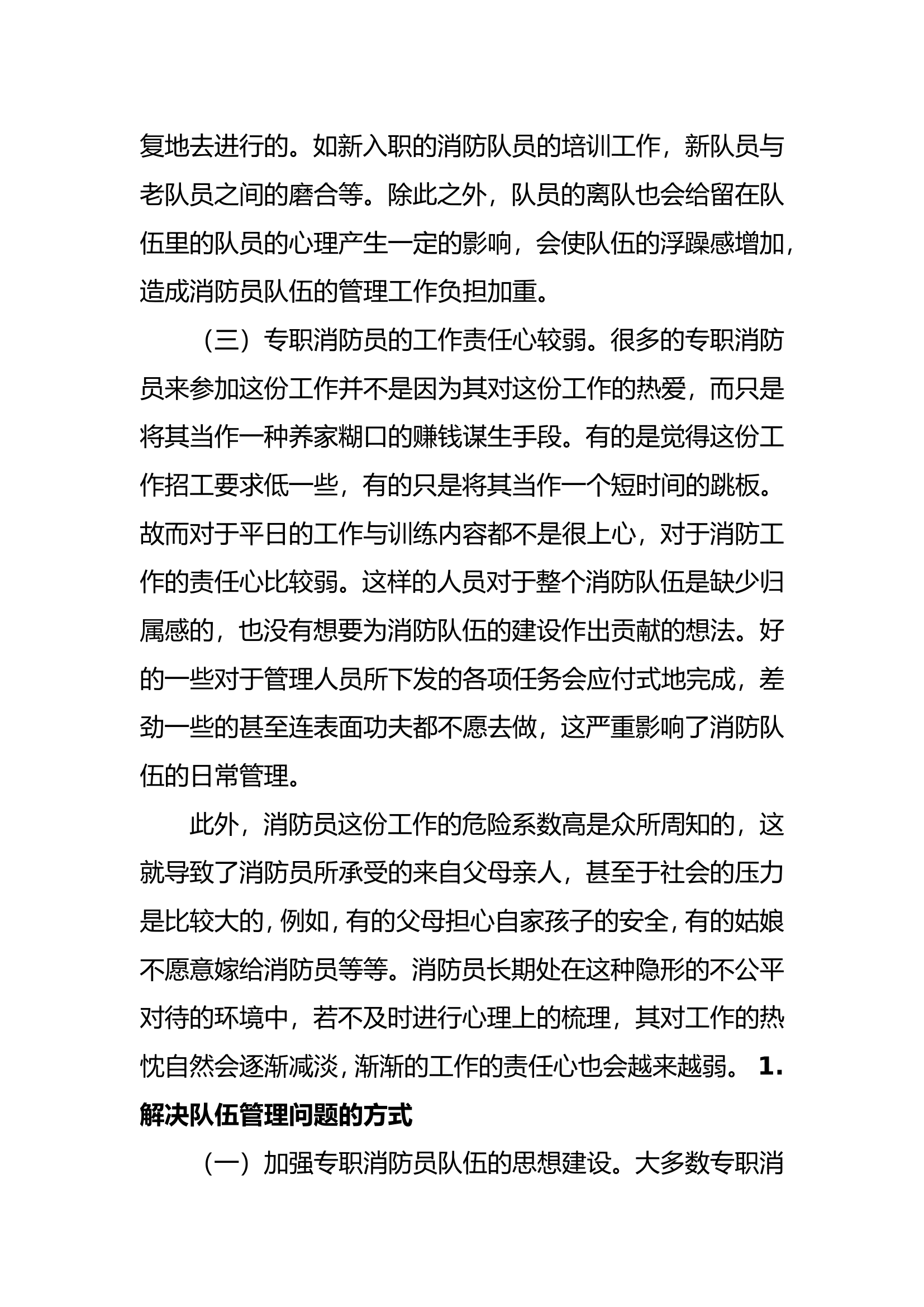 队伍管理.doc 第2页