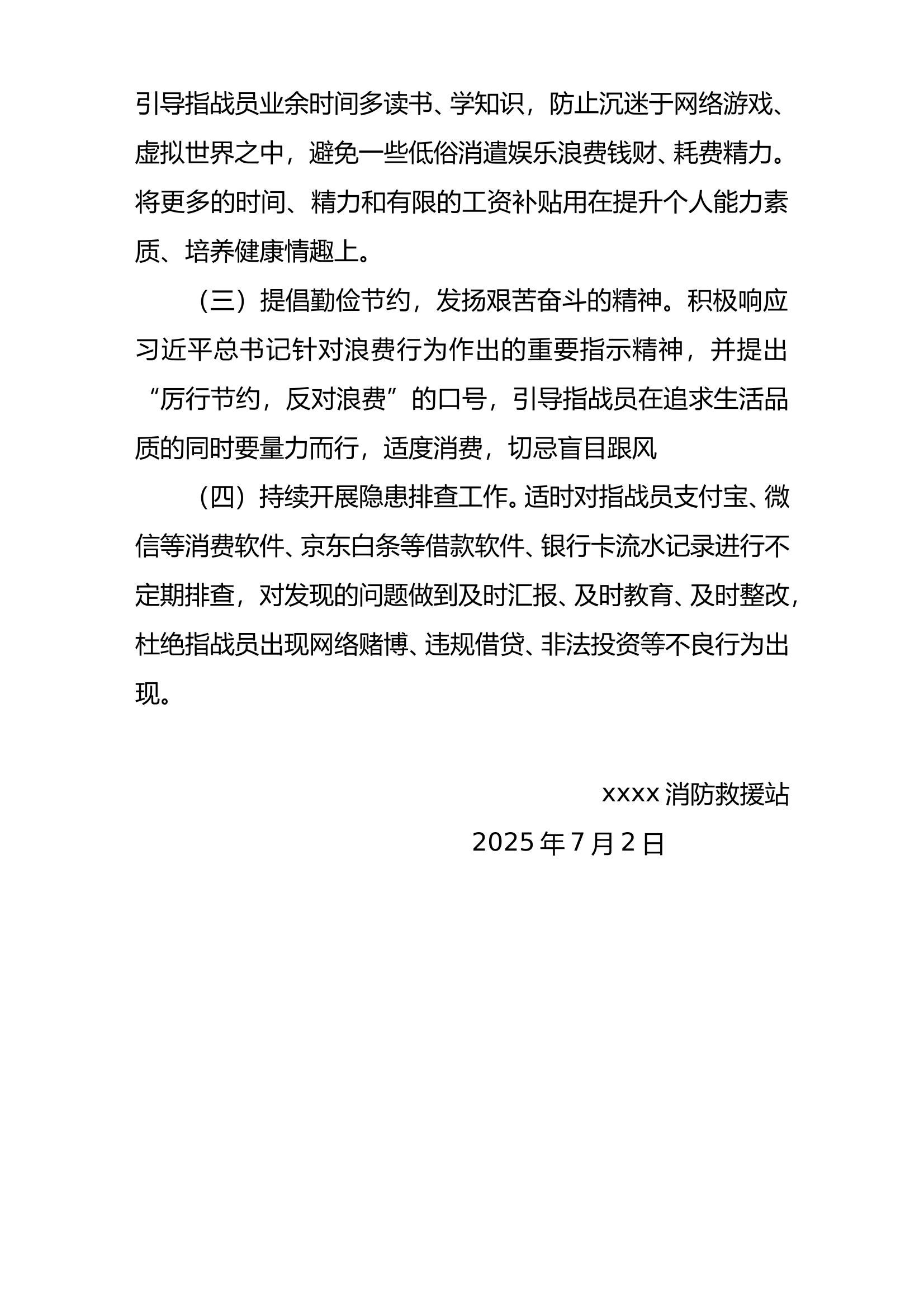 第二季度流水排查情况报告 第2页