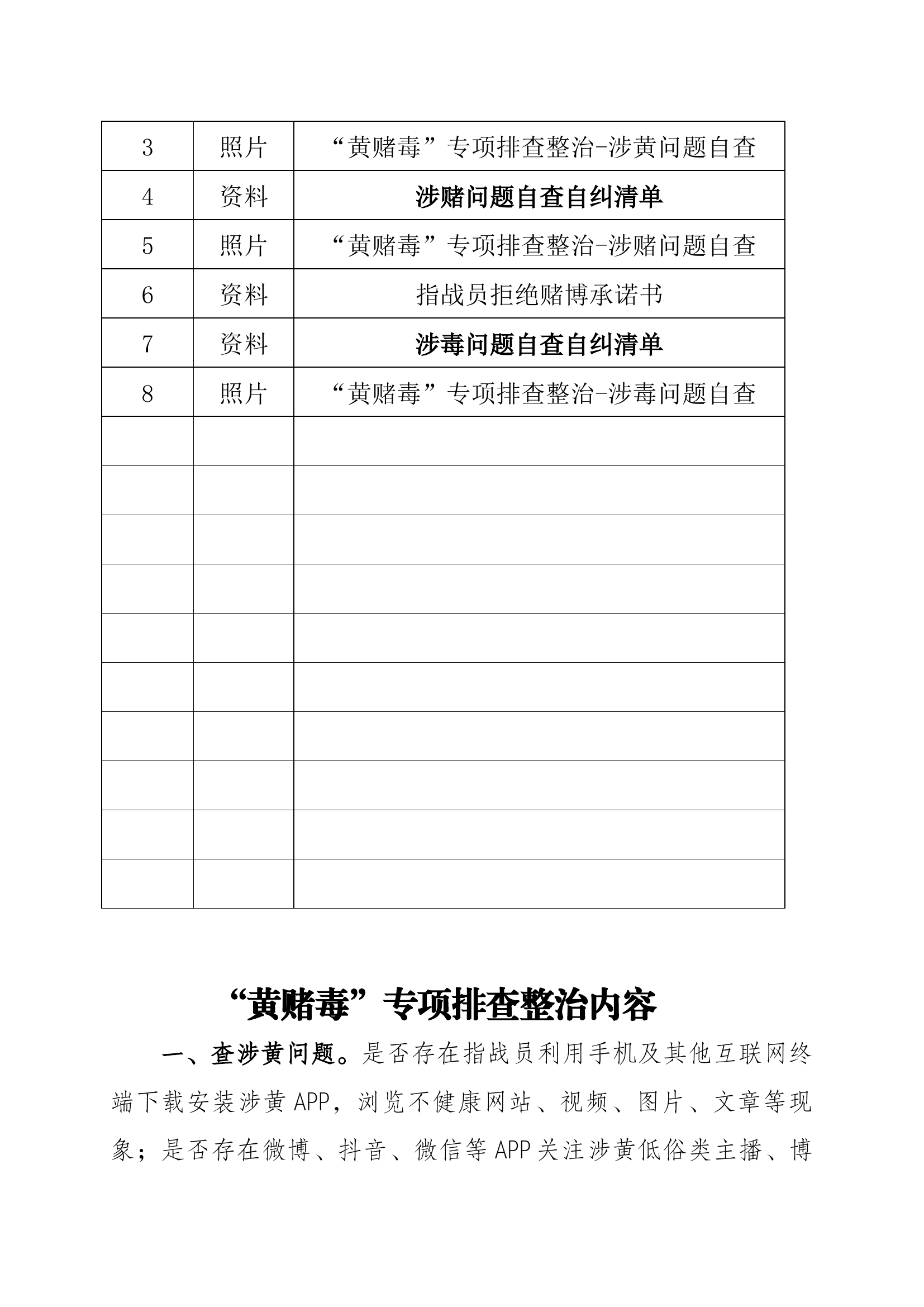 “黄赌毒.docx 第2页