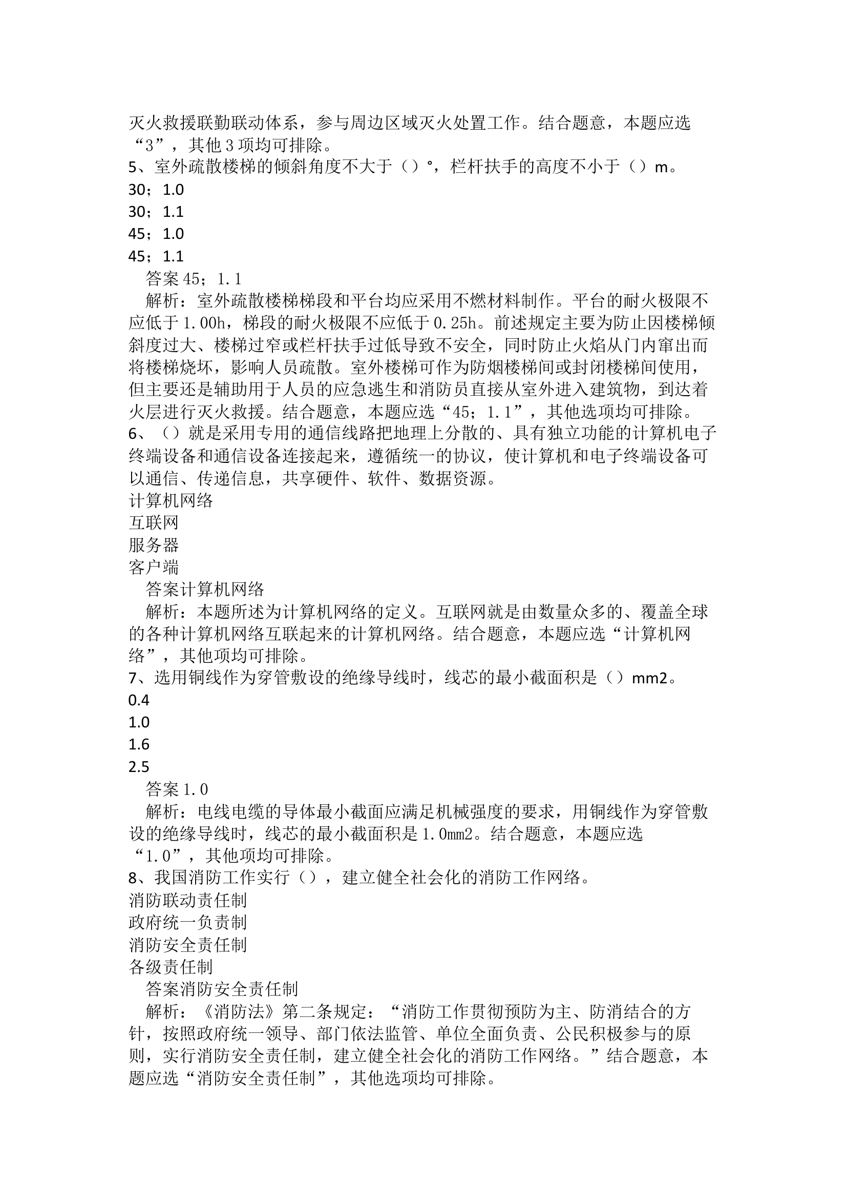 建筑消防系统题库.docx 第2页