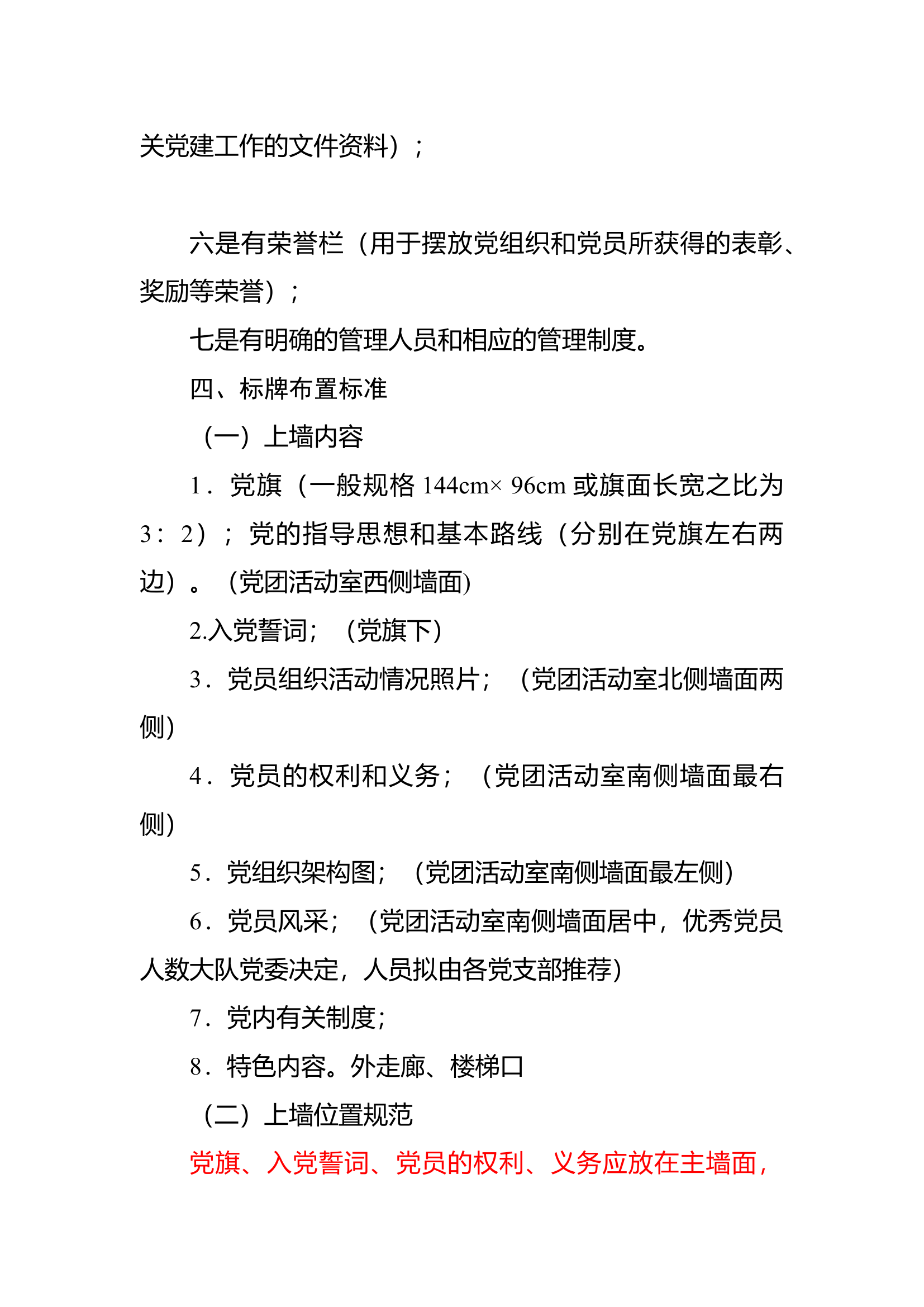 大队党员活动室标准化建设方案.docx 第2页