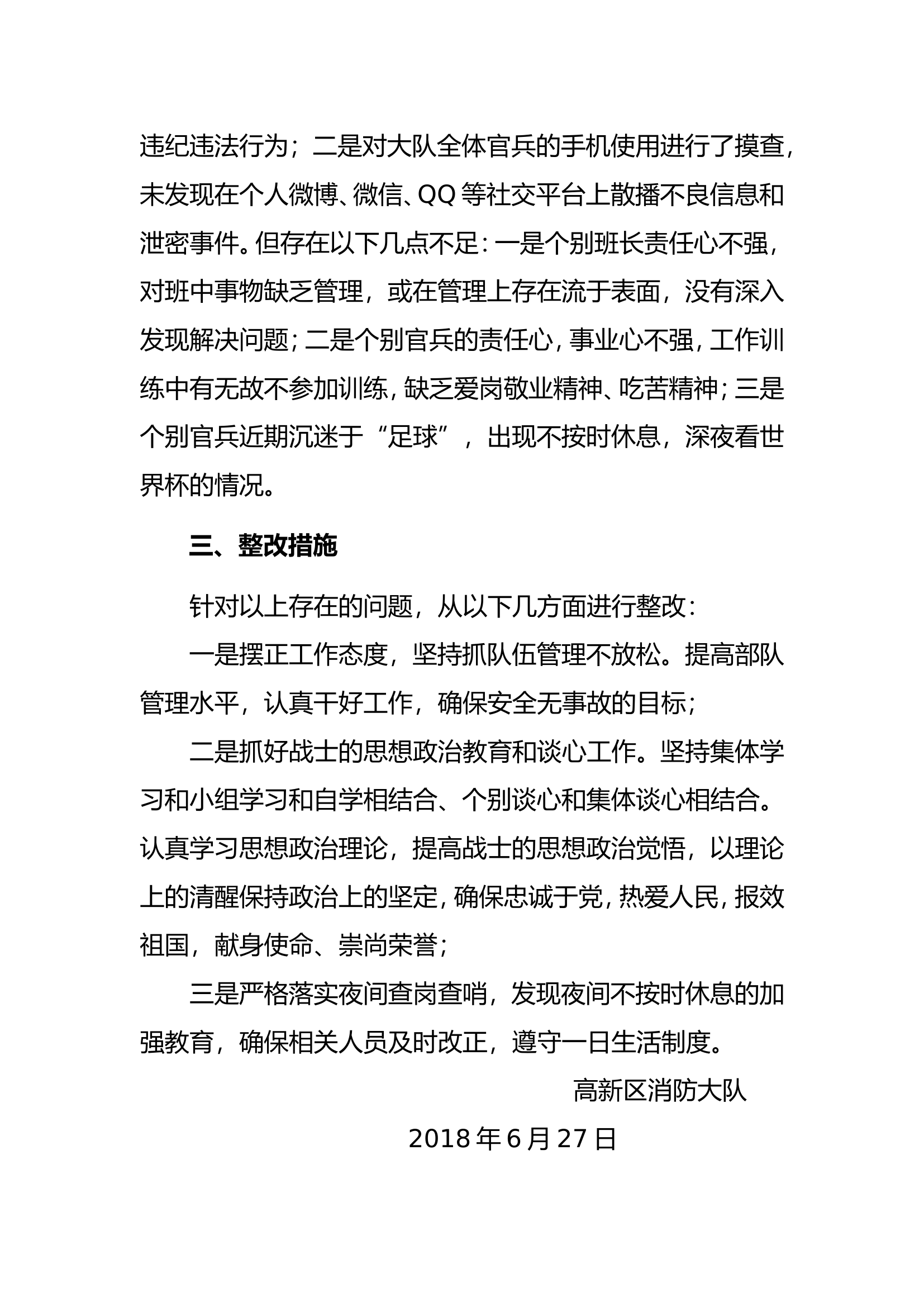 纪律作风整顿报告及手机使用清查报告.doc 第2页