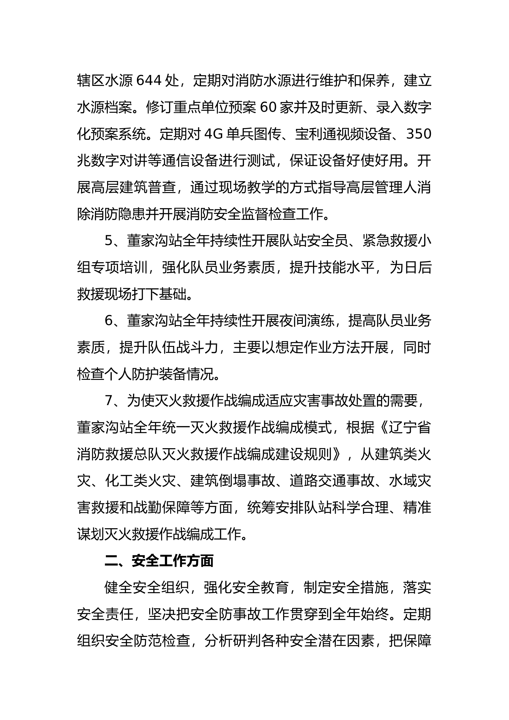 xxx消防站全年工作总结.docx 第2页