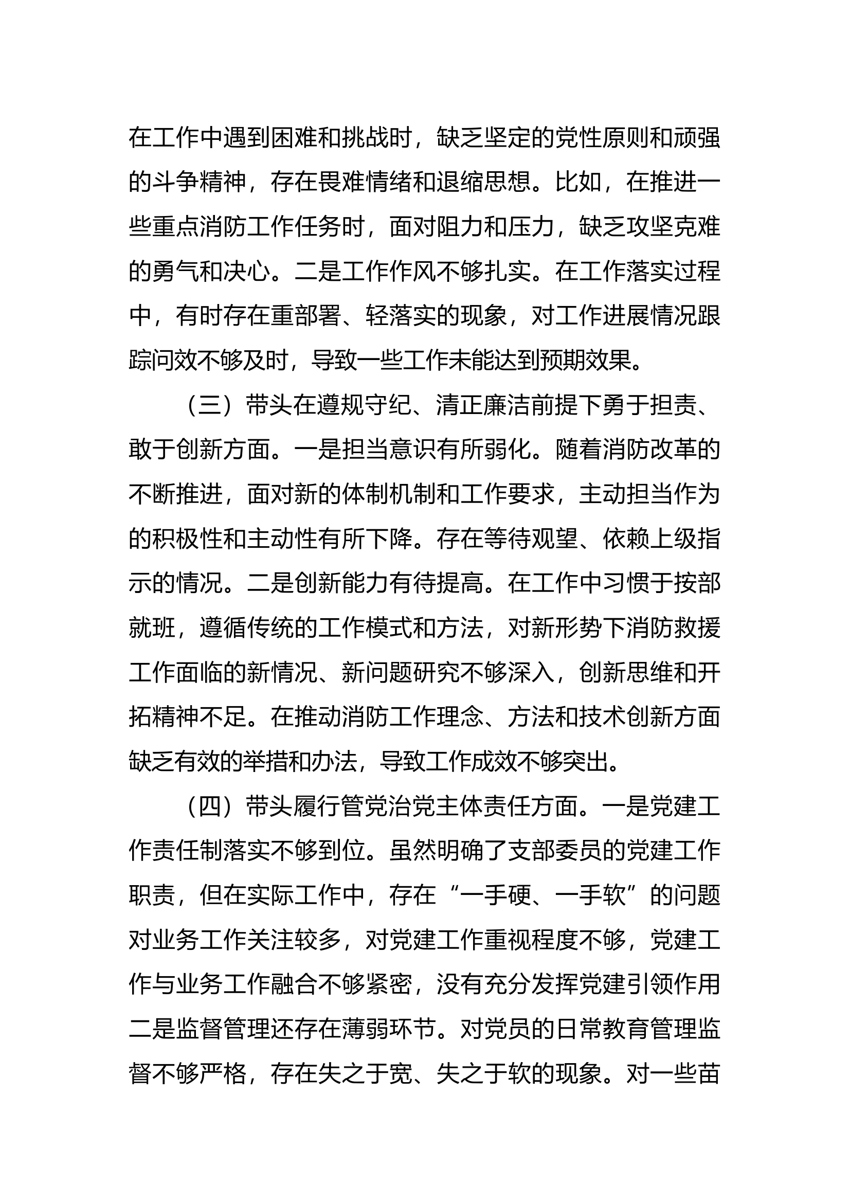 专题组织生活会个人剖析 第2页