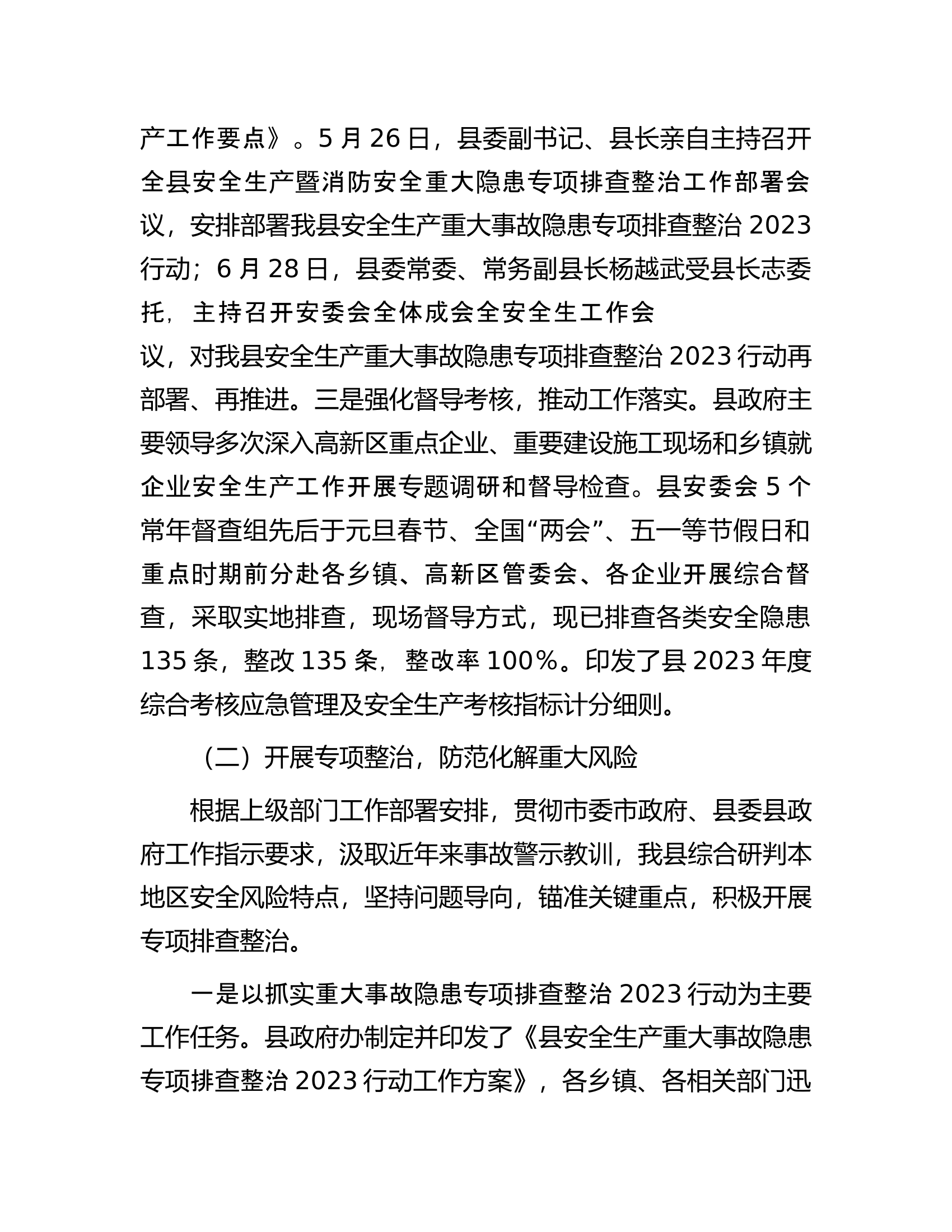 县2023年安全生产工作总结及2024年工作打算.docx 第2页