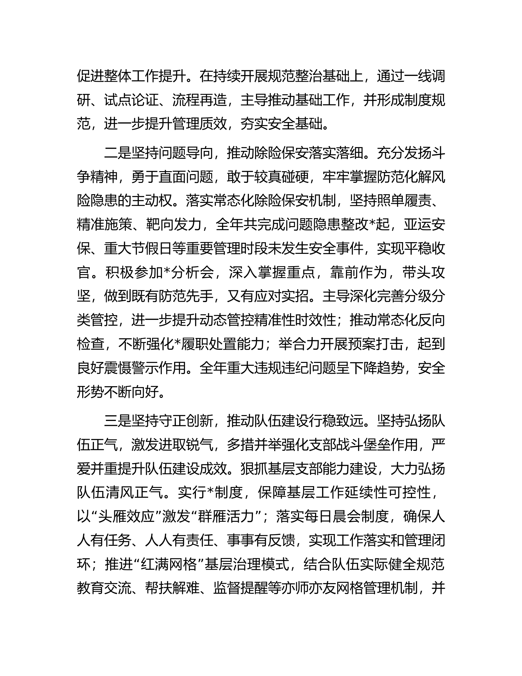 2023年总支书记述德述责述法述廉报告..........docx 第2页