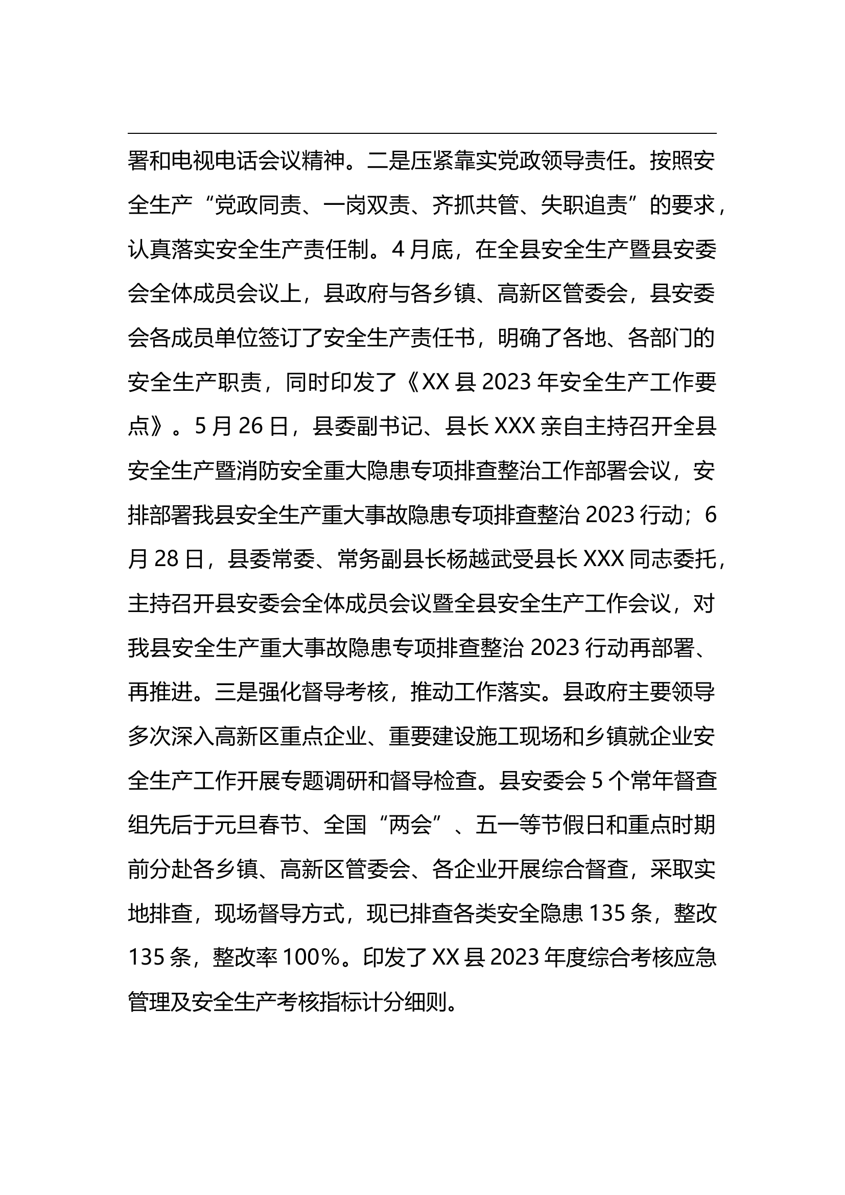 1.9 XX县2023年安全生产工作总结及2024年工作打算.docx 第2页