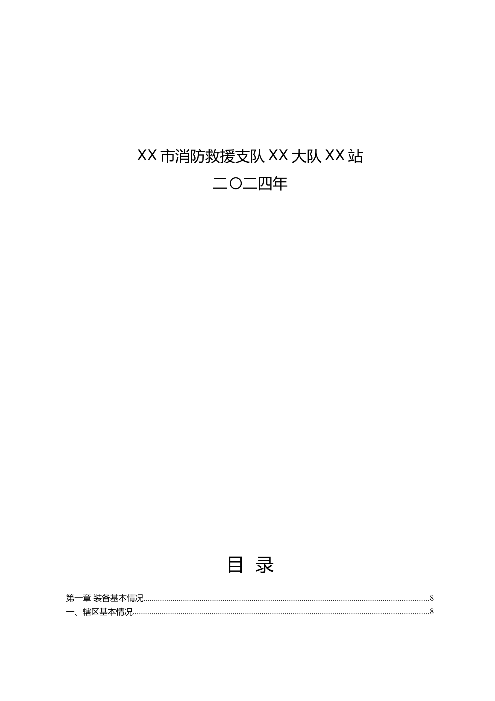 装备手册格式规整可直接套用 第2页