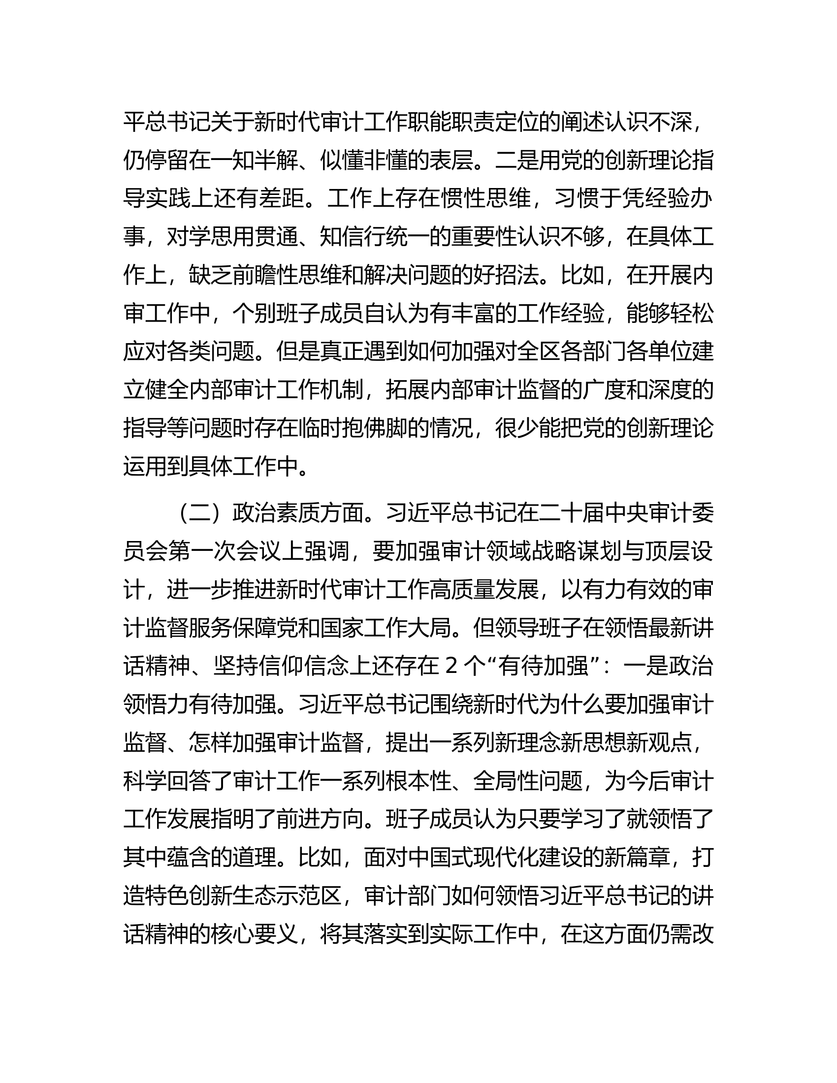 审计局党组主题教育民主生活会对照检查材料...........docx 第2页