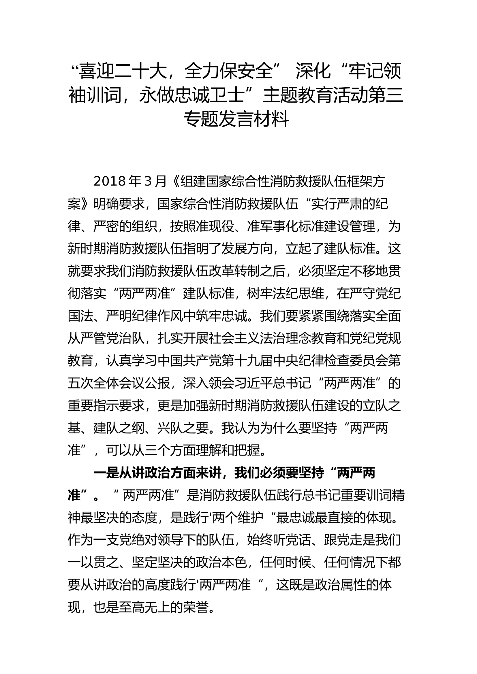 第三专题研讨材料.docx 第1页