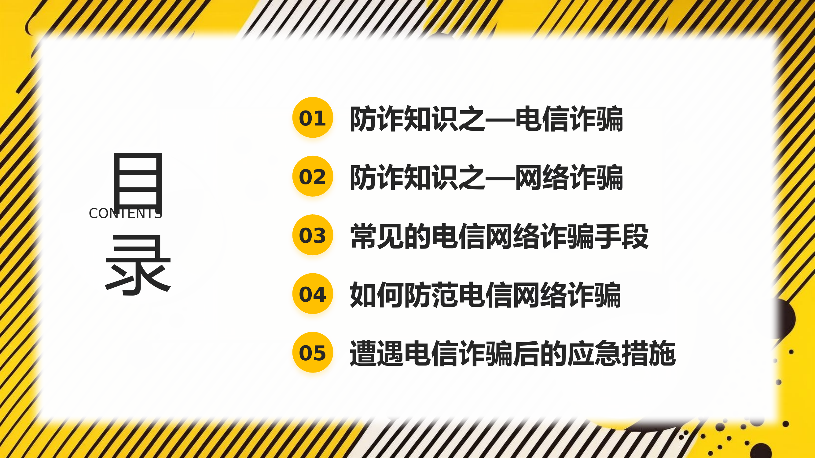 防范于心反诈于行防诈骗知识宣传PPT.pptx 第2页