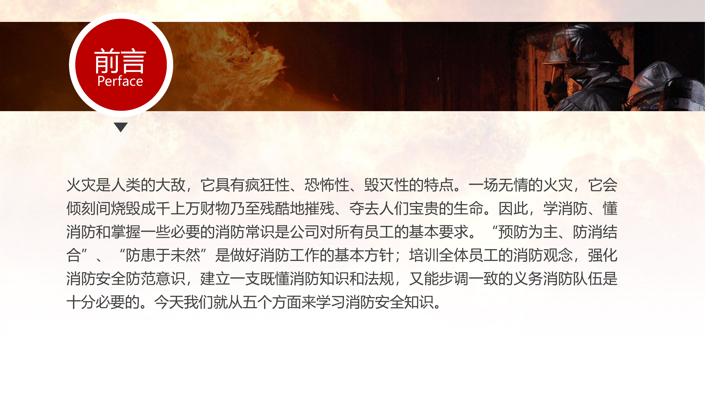 消防安全防火知识培训PPT(2).pptx 第2页