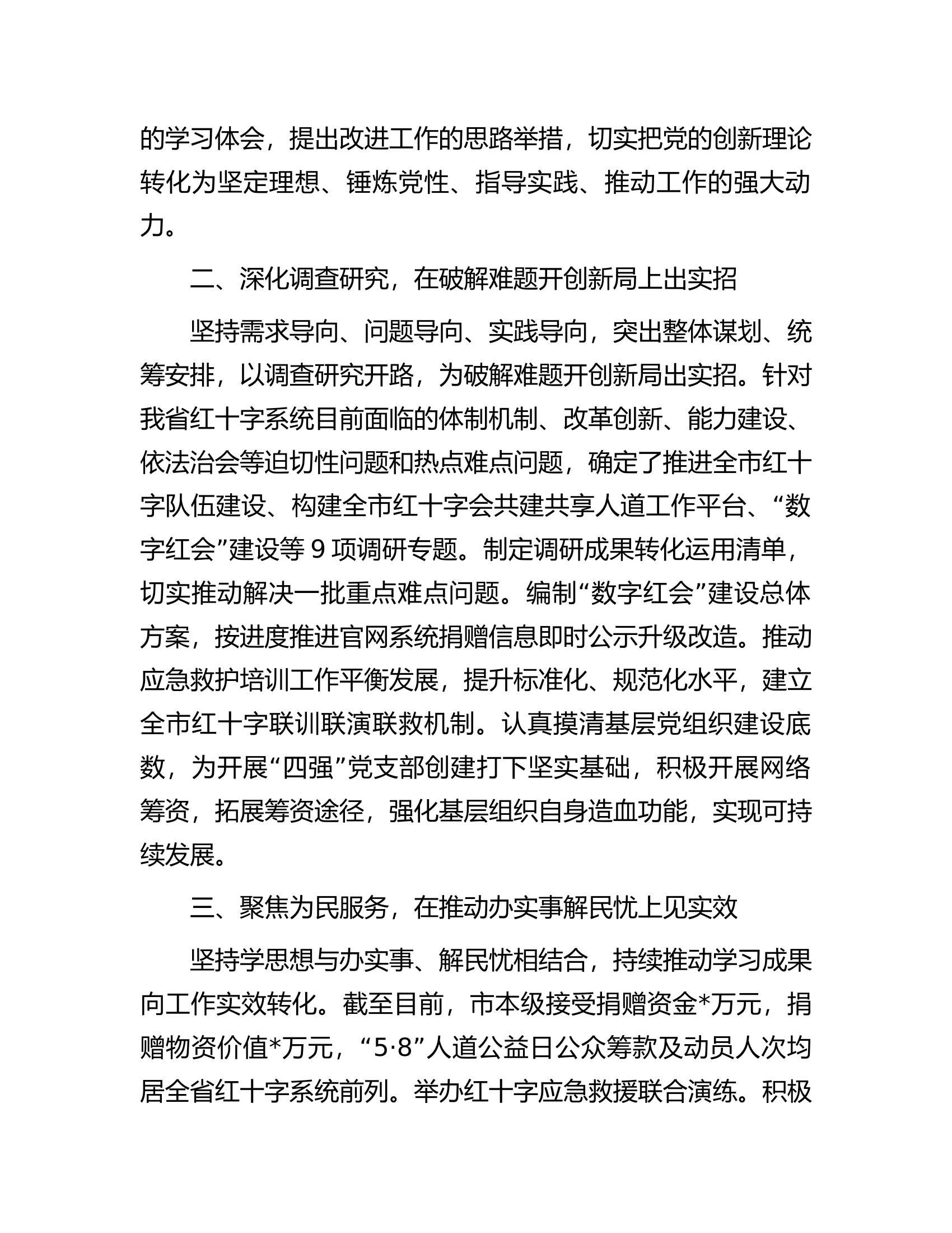 市红十字会主题教育工作总结.............docx 第2页