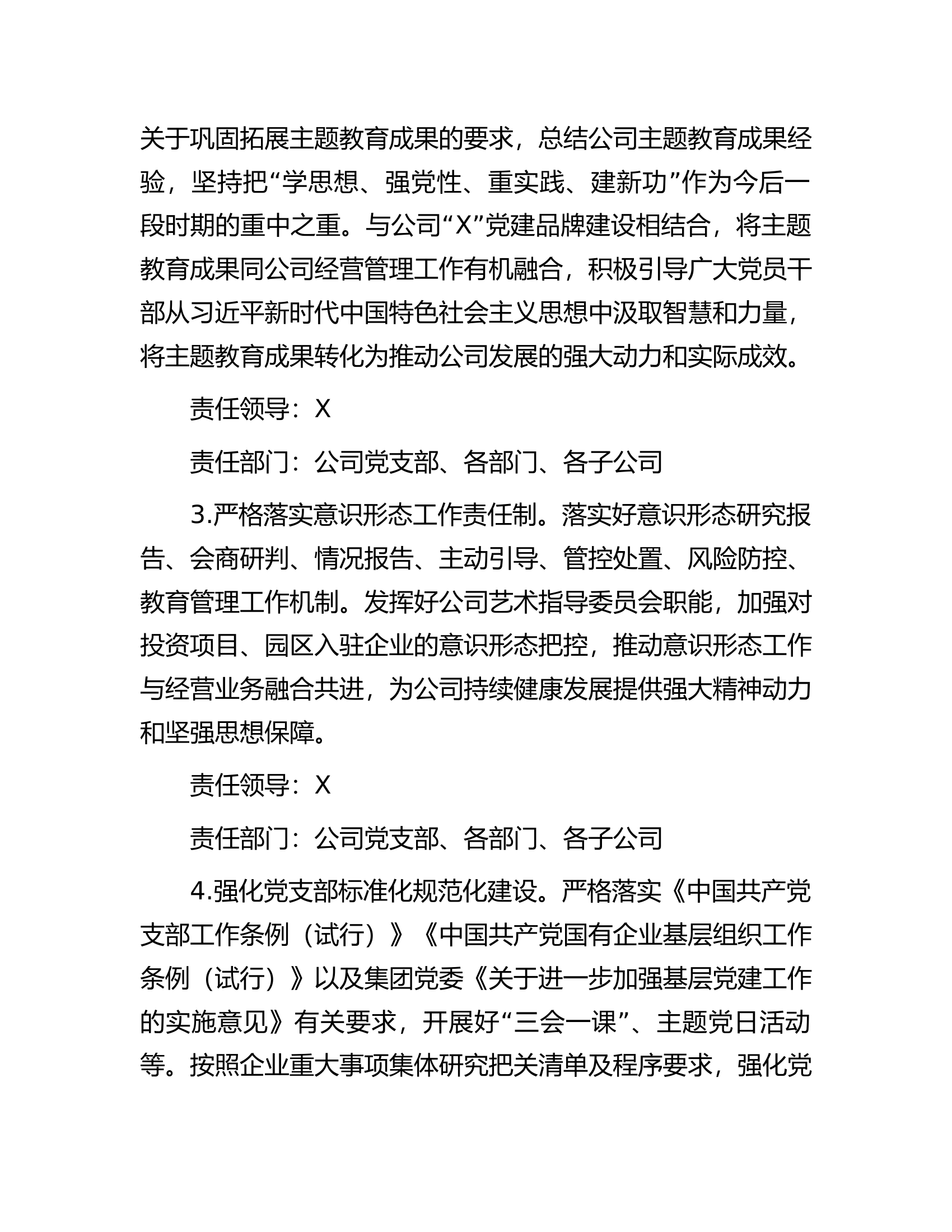 公司党支部2024年度落实全面从严治党主体责任任务安排................docx 第2页