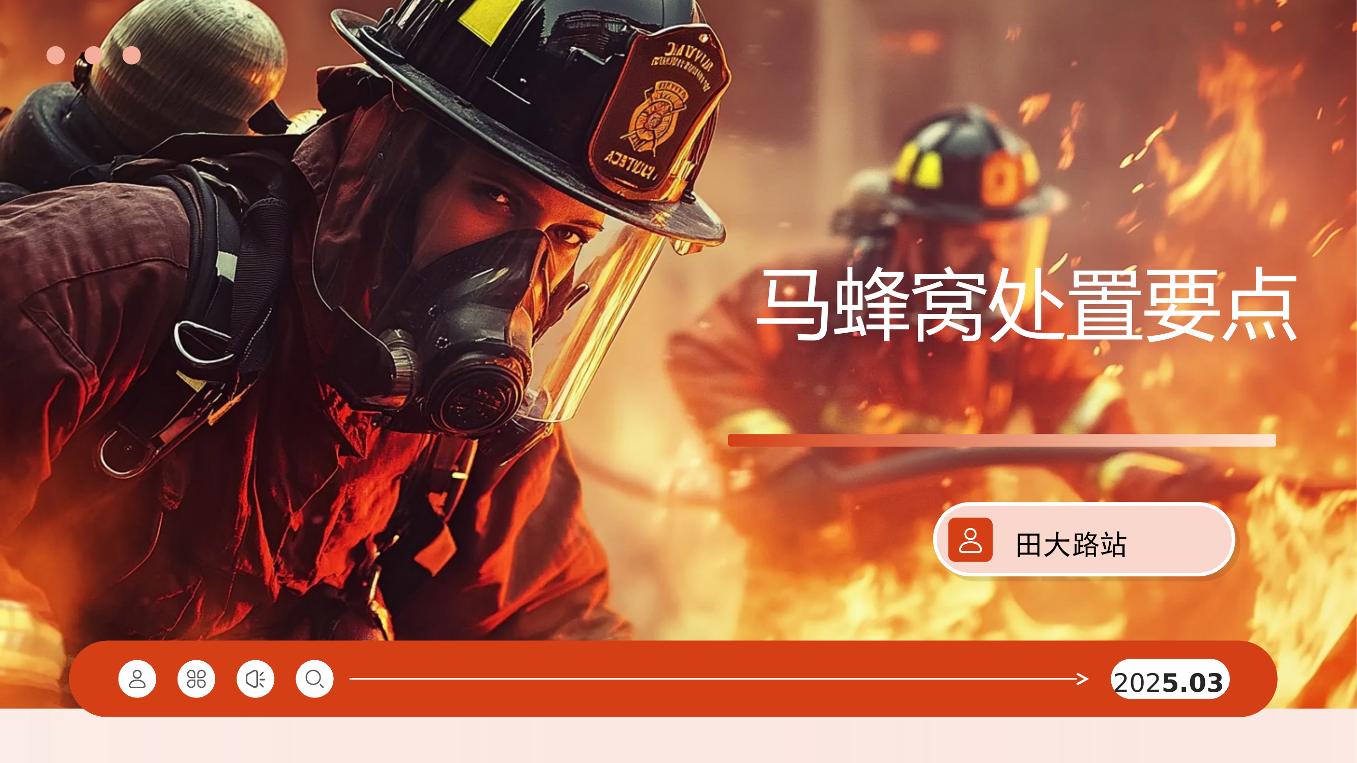 马蜂窝处置 第1页