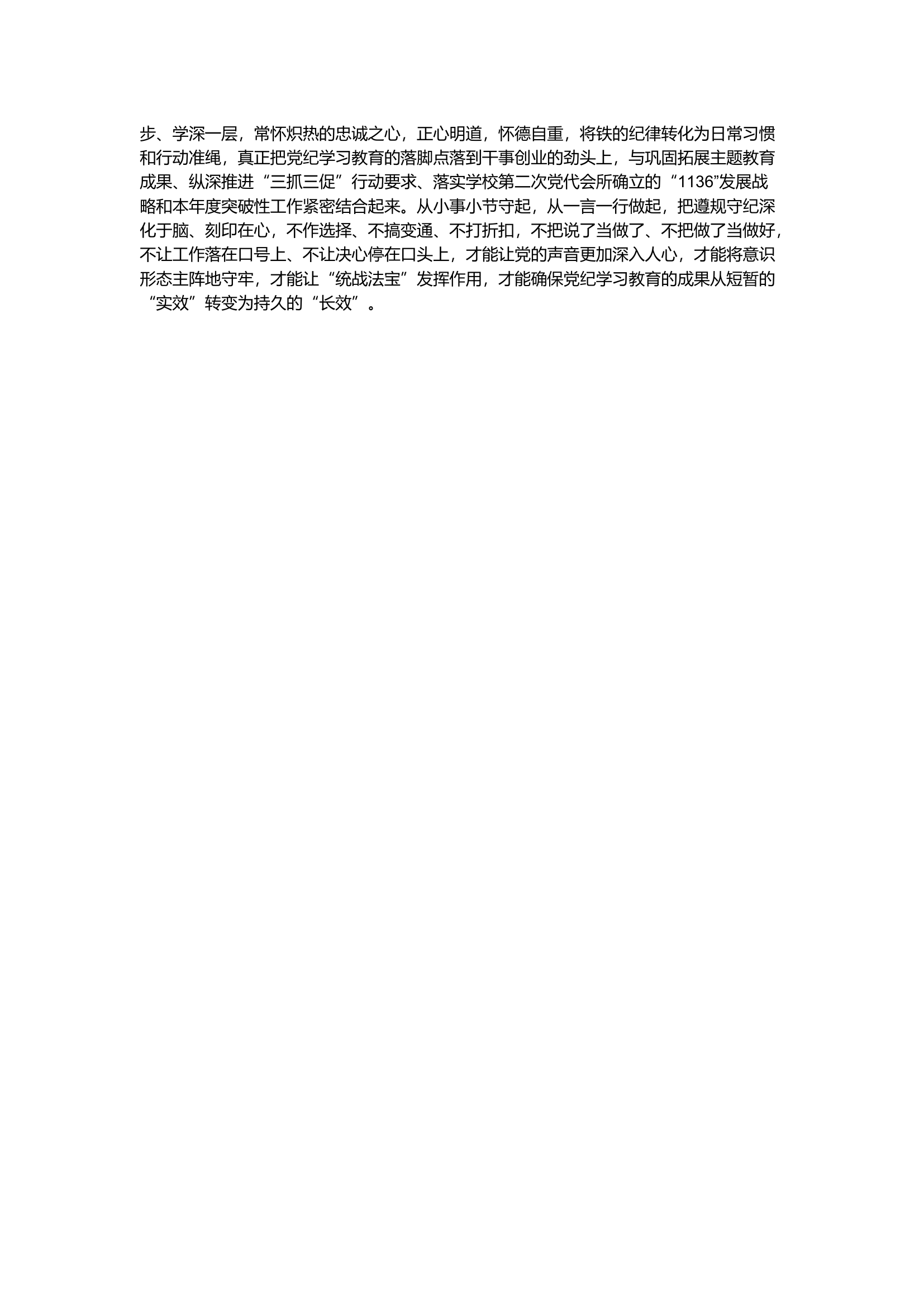 党纪学习教育读书班研讨交流发言)(5).docx 第2页