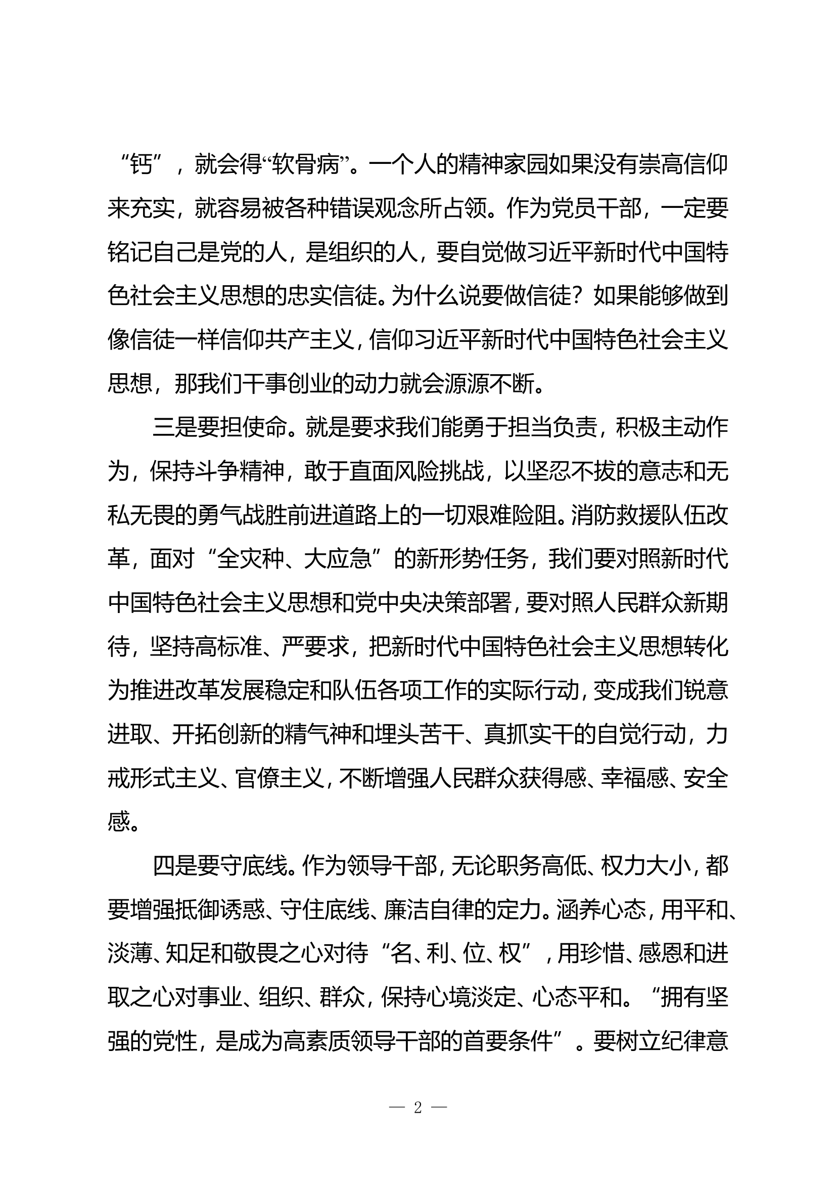 精品：b谈五心＋五力提升领导干部专业素养.doc 第2页