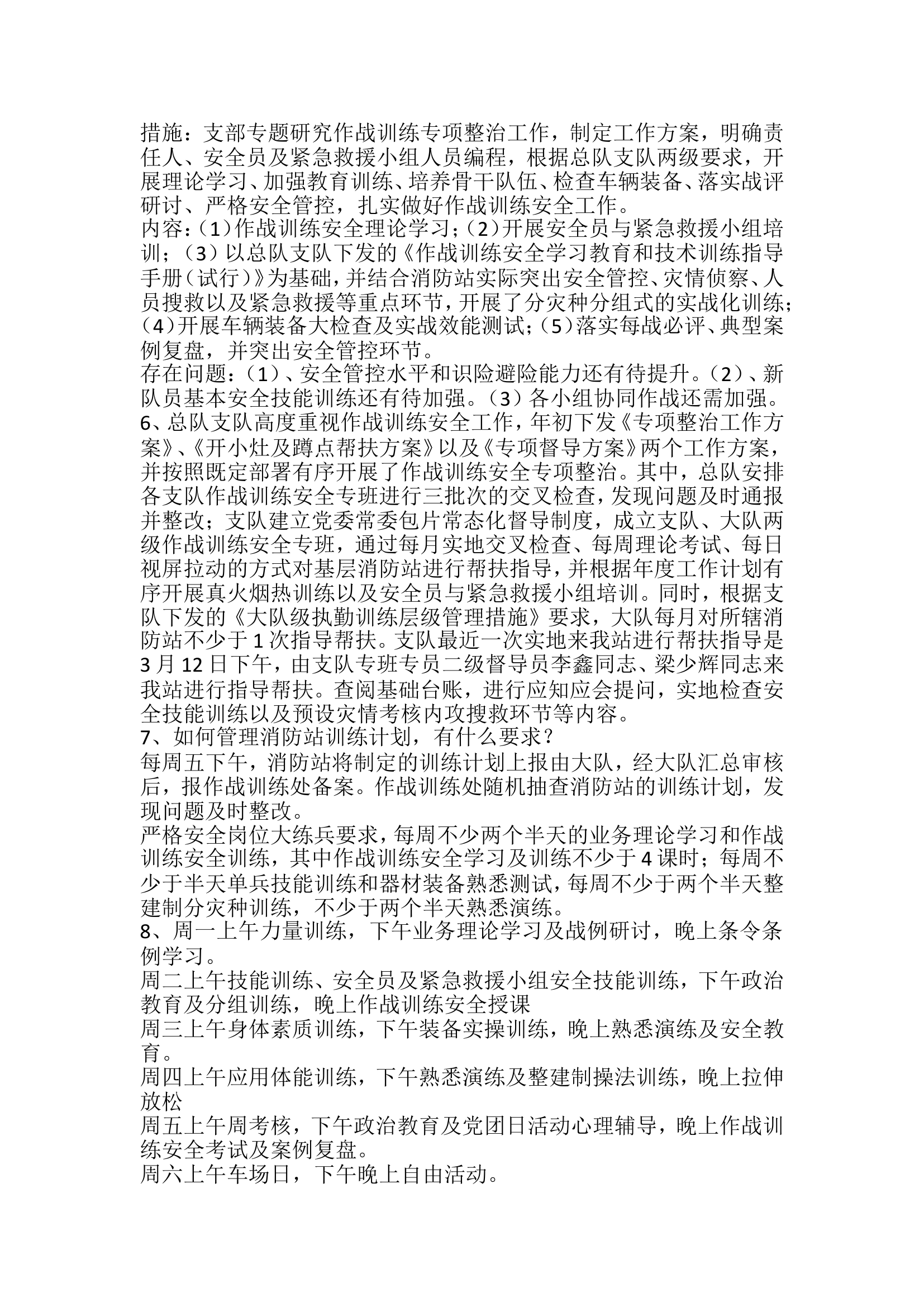 作战训练拉动回答内容.doc 第2页