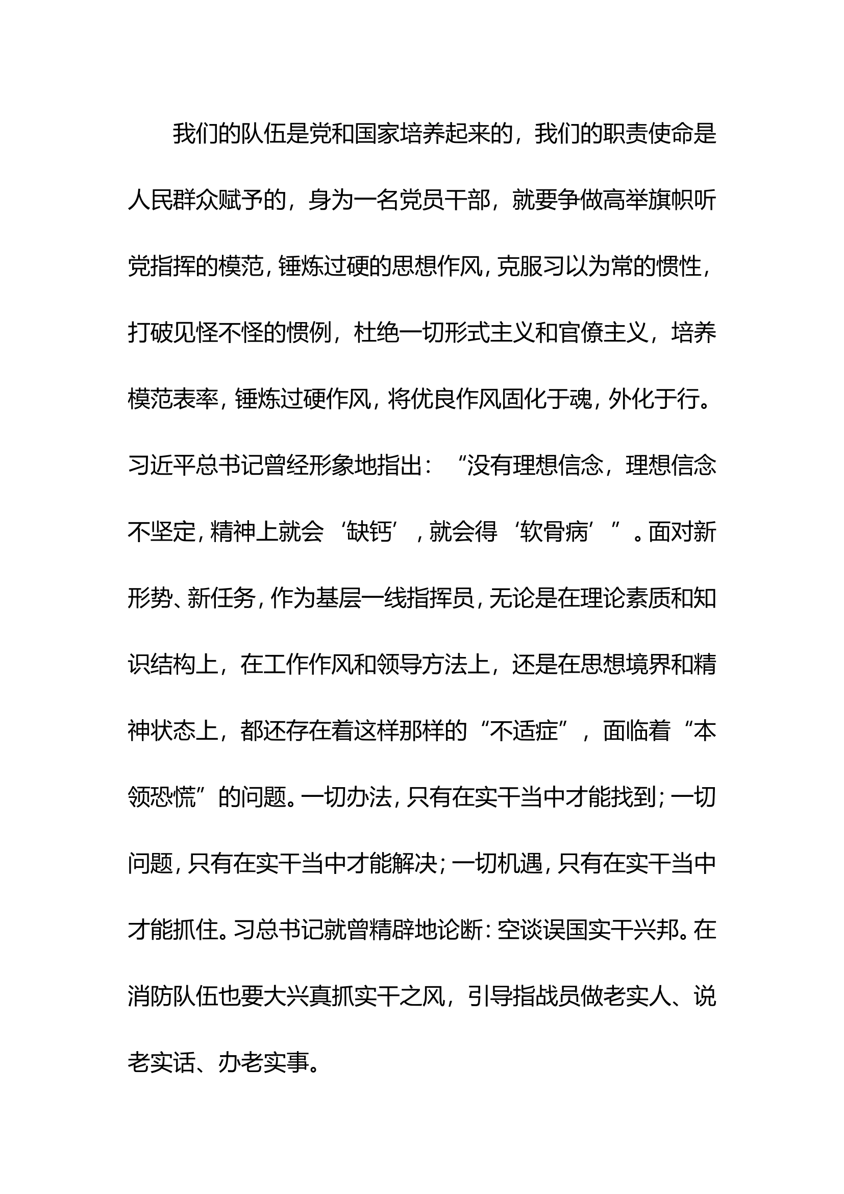 “领导干部如何做到自身过硬”发言材料.doc 第2页