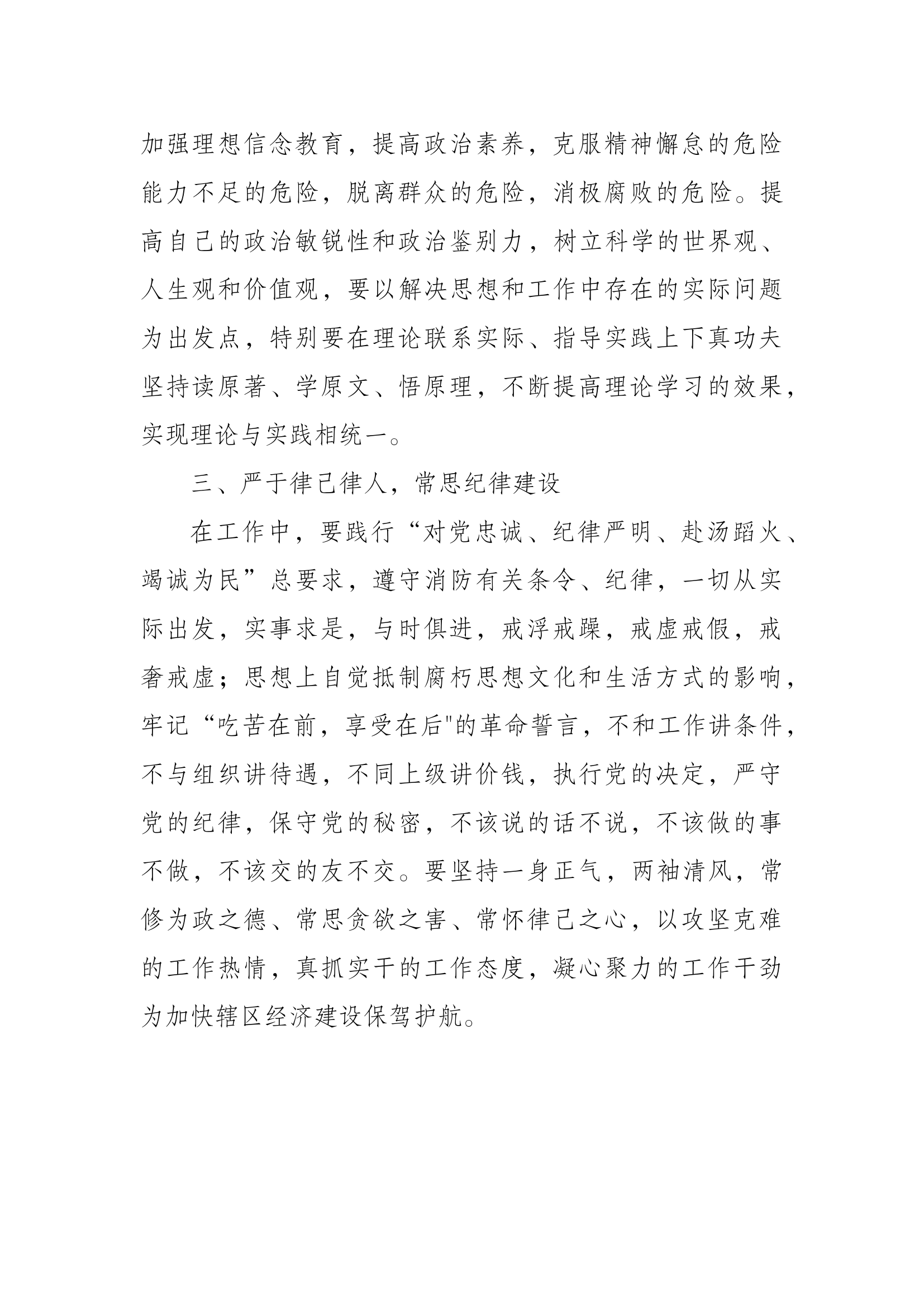 政治纪律、组织纪律”.docx 第2页