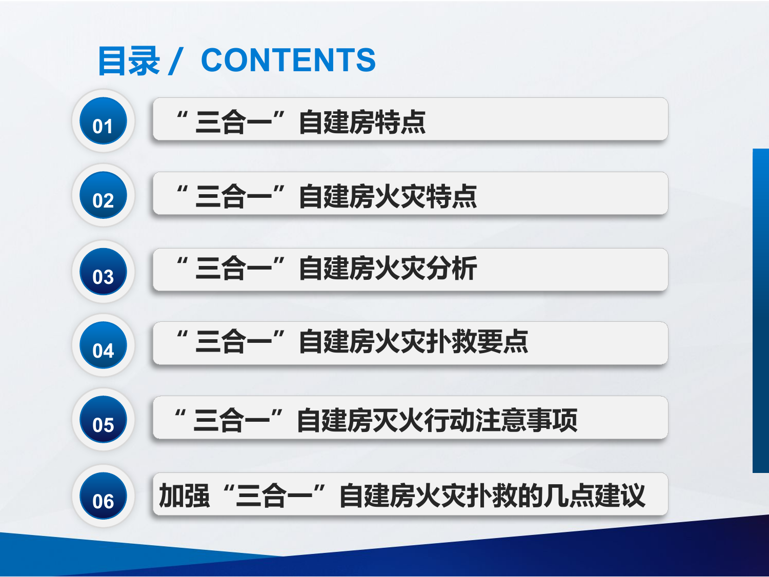 &ldquo;三合一&rdquo;自建房火灾扑救课件PPT.pptx 第2页
