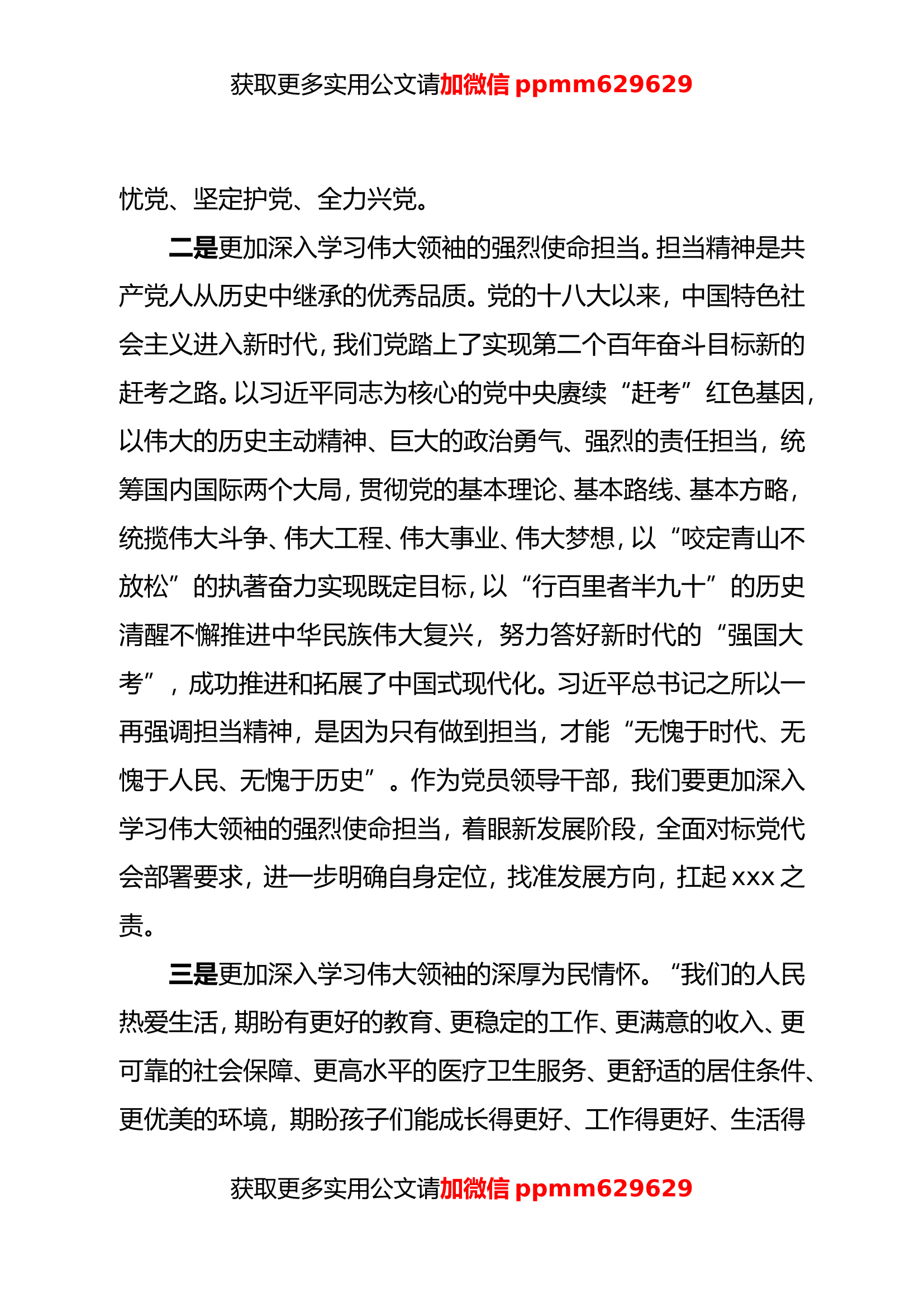 2023年度主题教育专题民主生活会会前学习心得体会20230829.doc 第2页