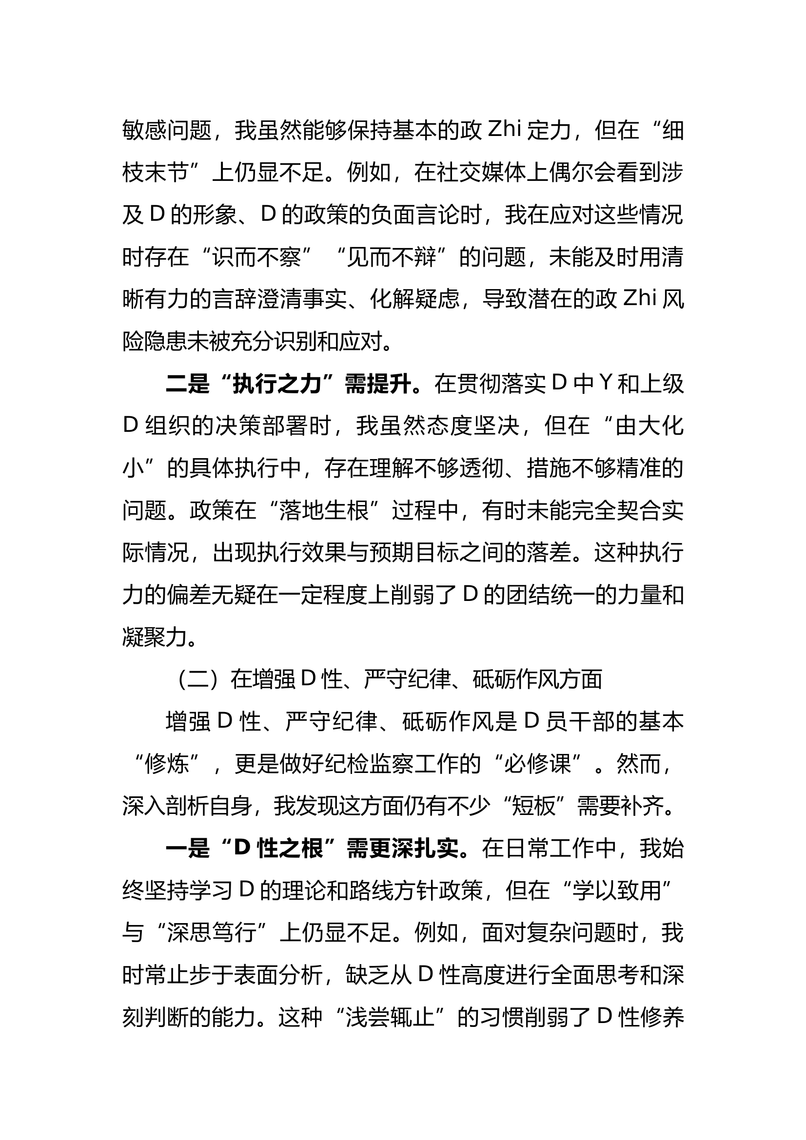 2025年度民主生活会“四个带头”个人对照检查材料太全了！ 第2页