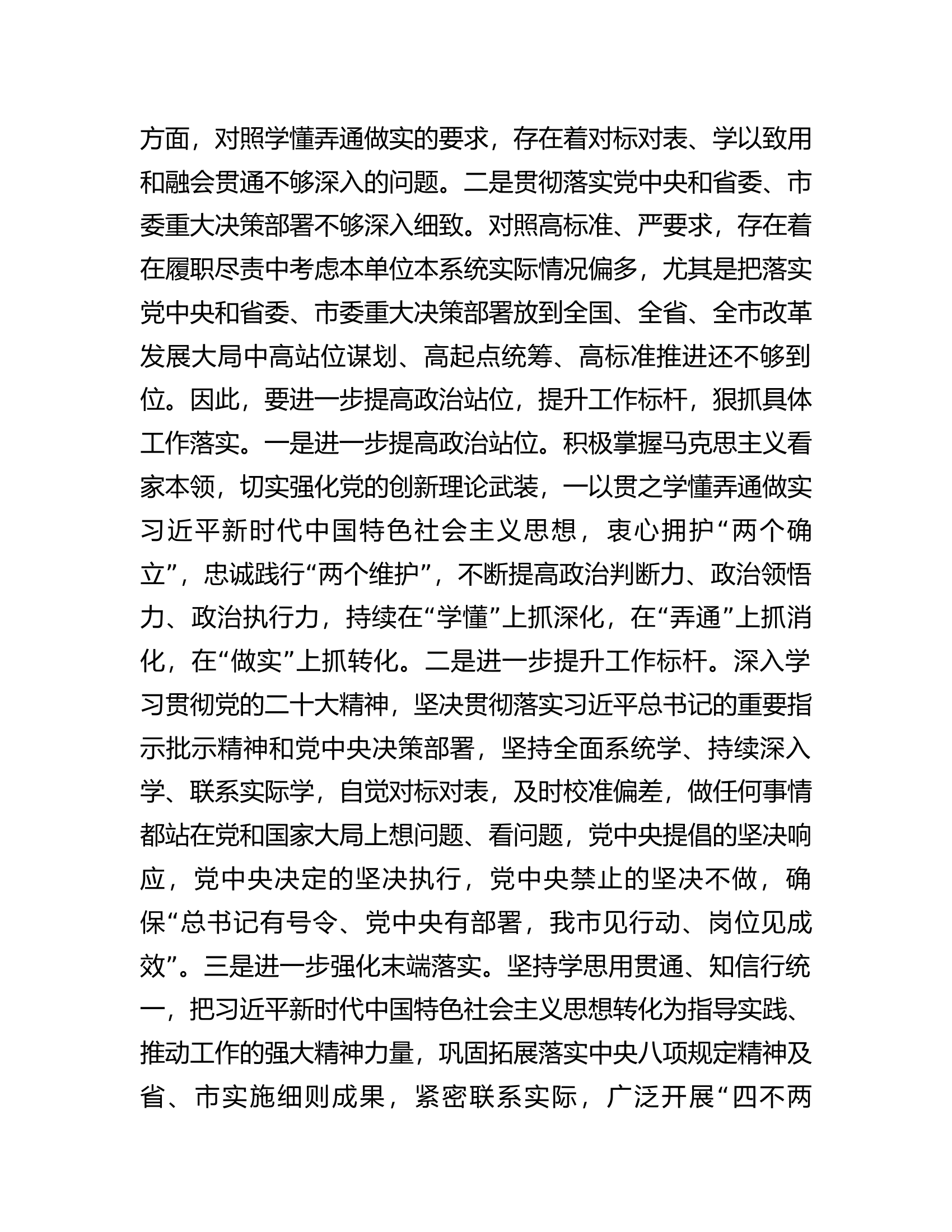 在全省机关作风集中整顿活动总结暨常态化推进工作会上的汇报发言.docx 第2页