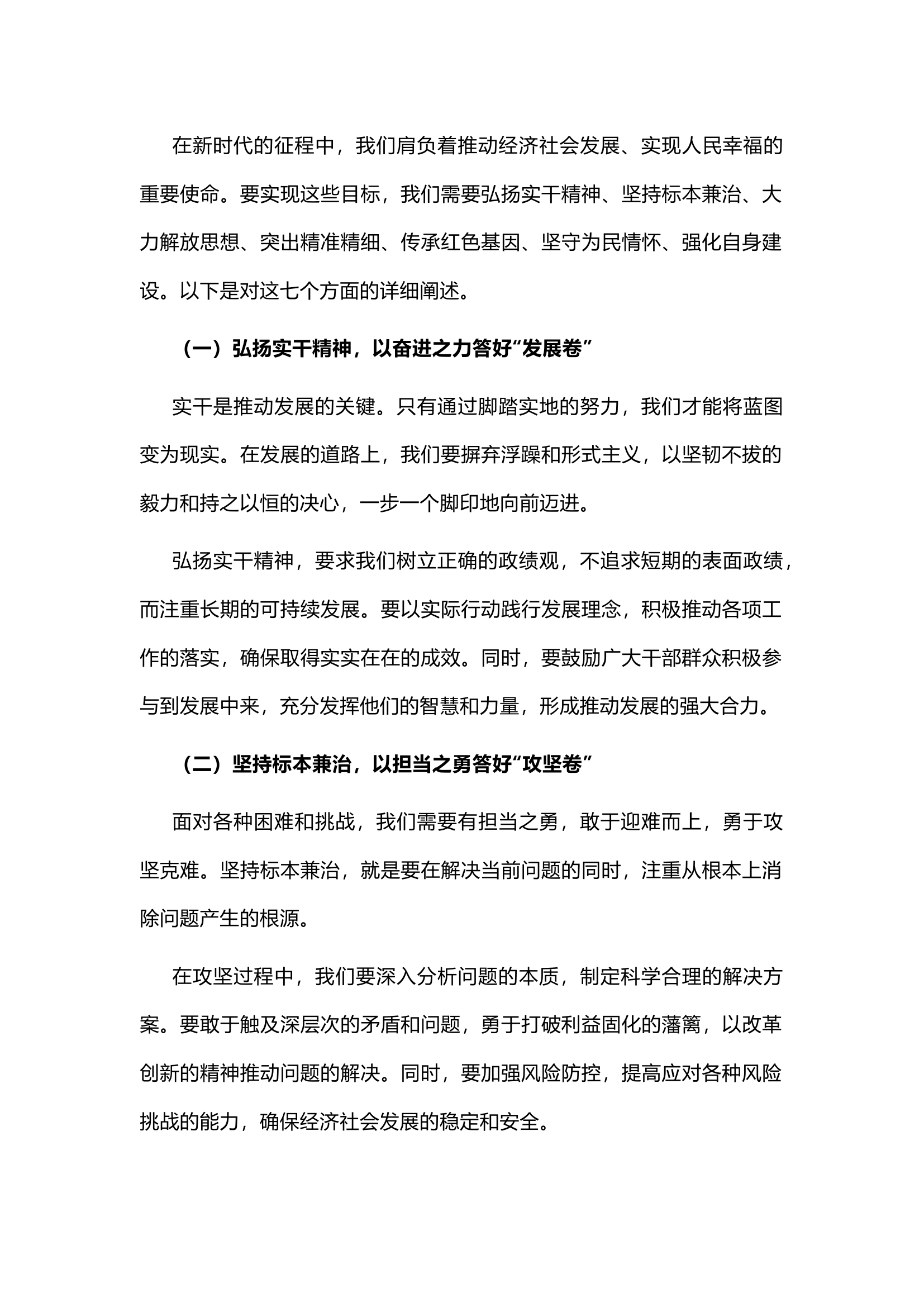 栀夏：以实干担当开拓创新，书写新时代发展篇章``.docx 第1页