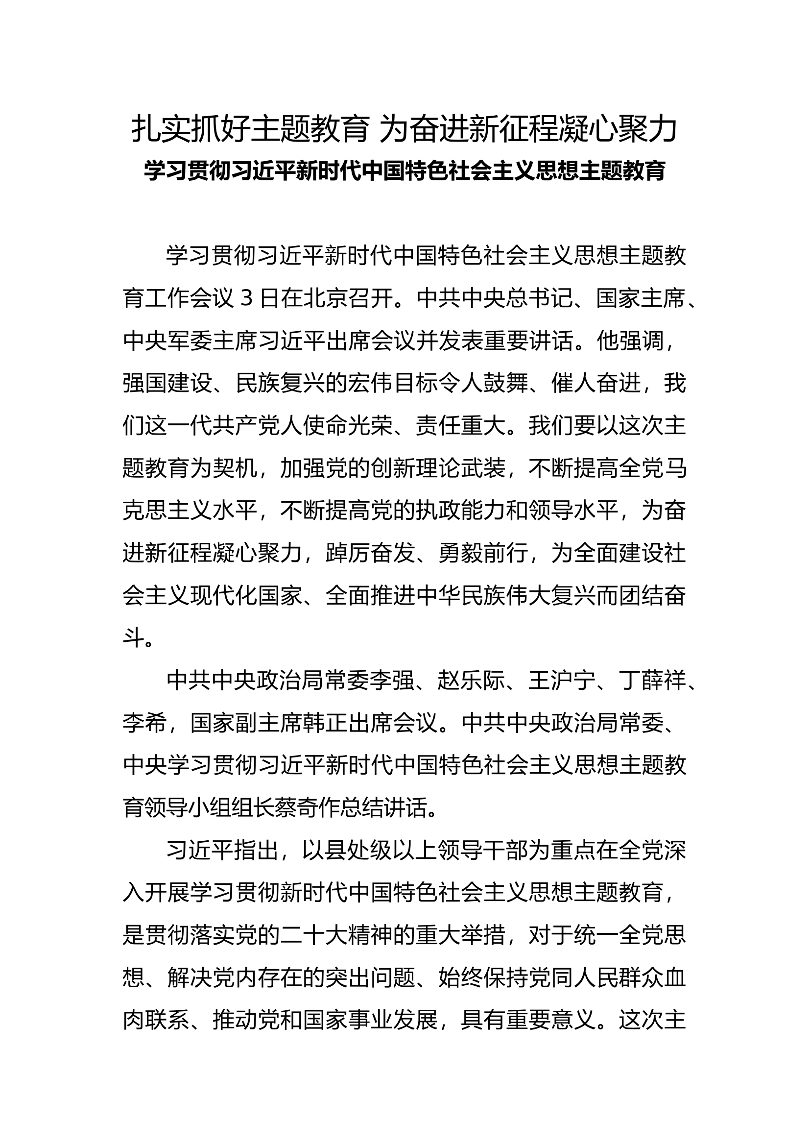 主题教育工作.docx 第1页