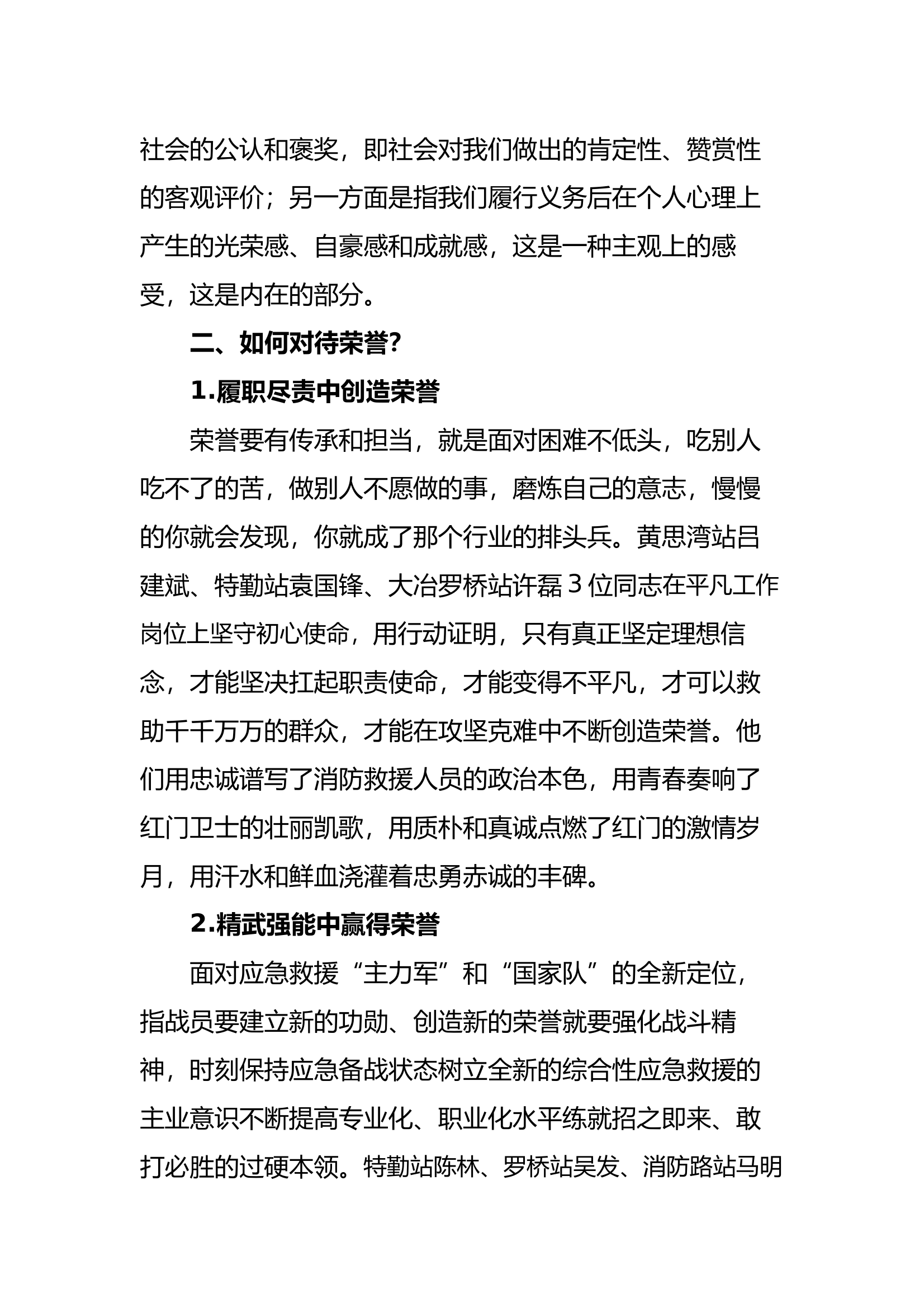 如何树立正确的荣誉观 第2页