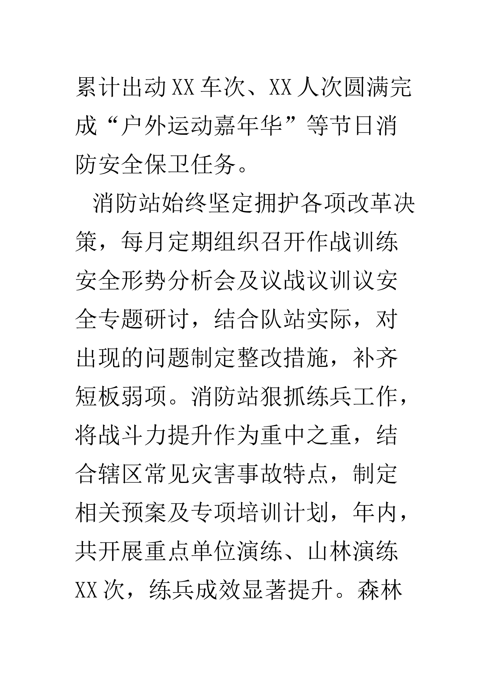 年度作战训练安全情况分析报告总结. 第2页