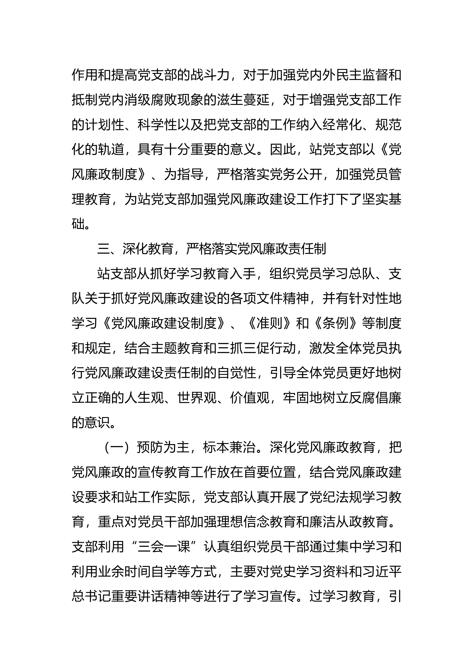 2023年上半年xx消防救援站党风建设责任制的报告.docx 第2页