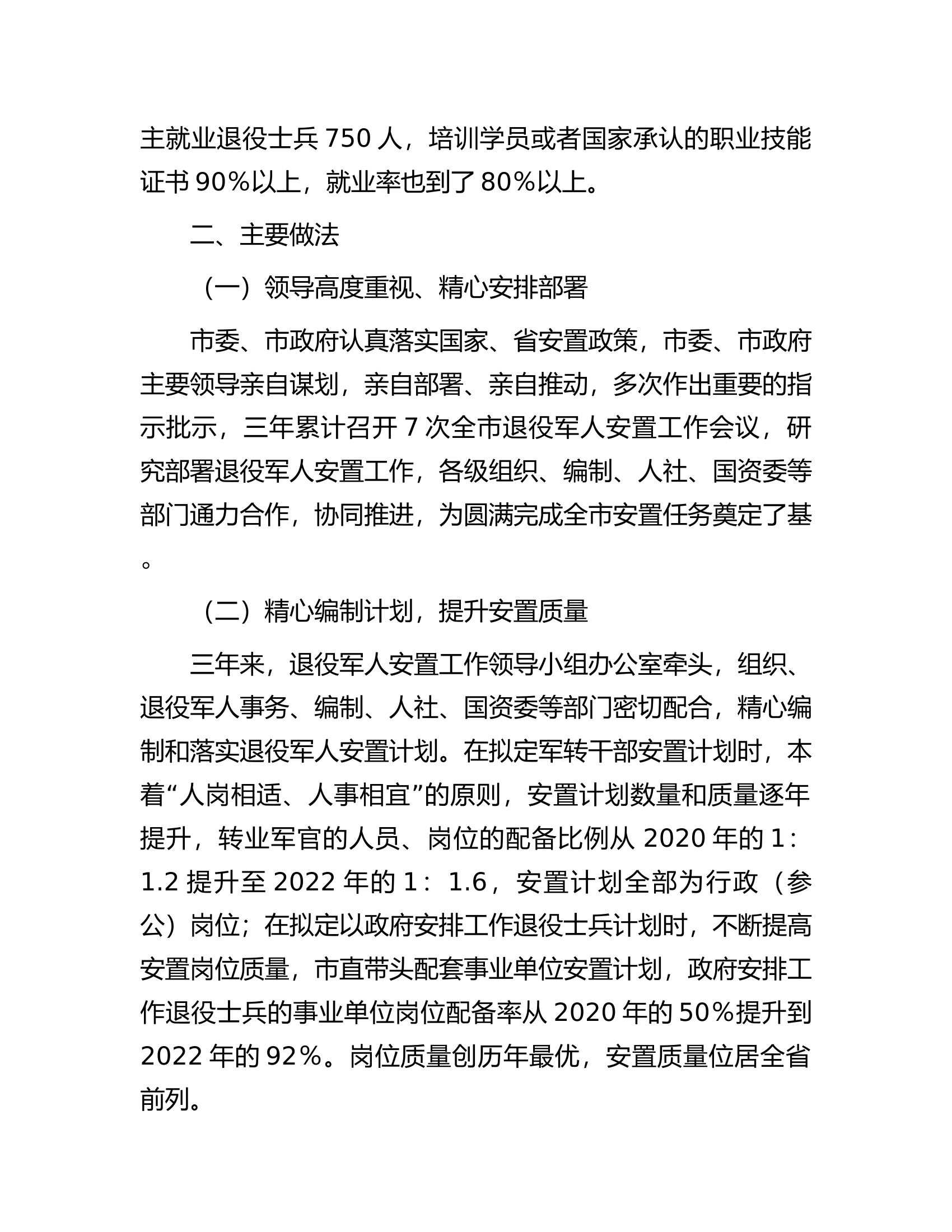 市退役军人安置和就业保障工作调研报告.docx 第2页