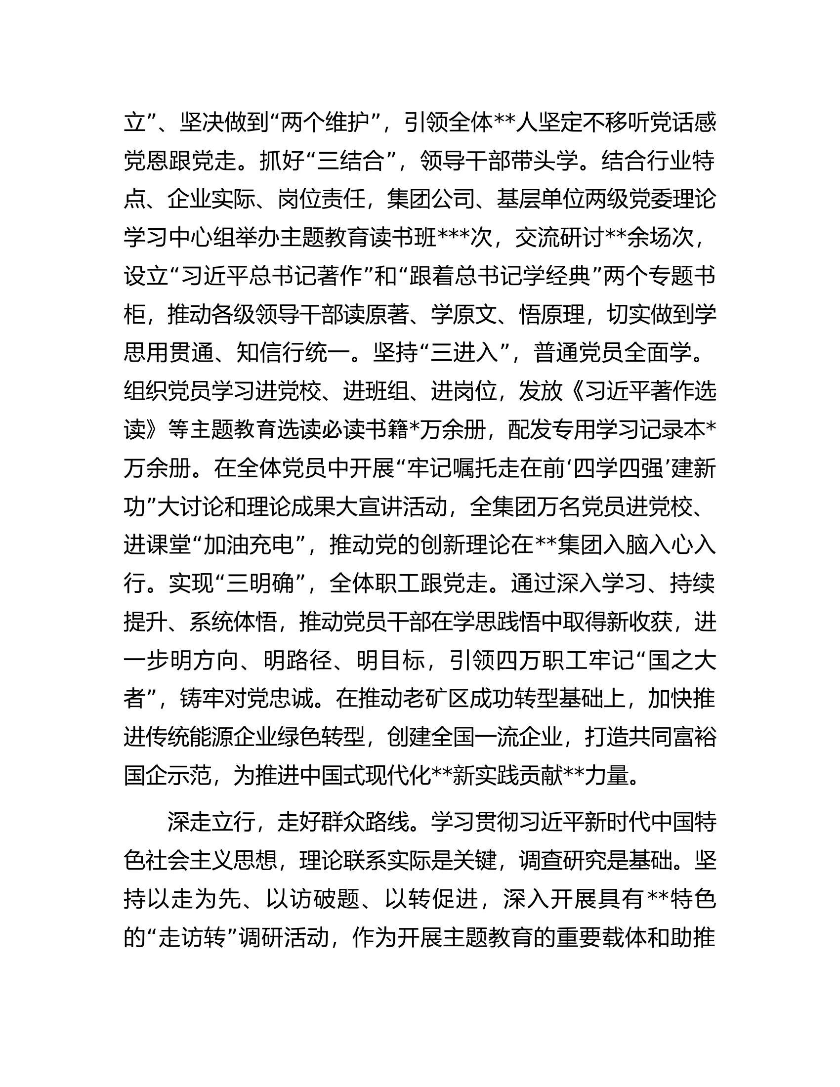 国企党委在巡回指导组调研座谈会上的汇报发言材料.docx 第2页
