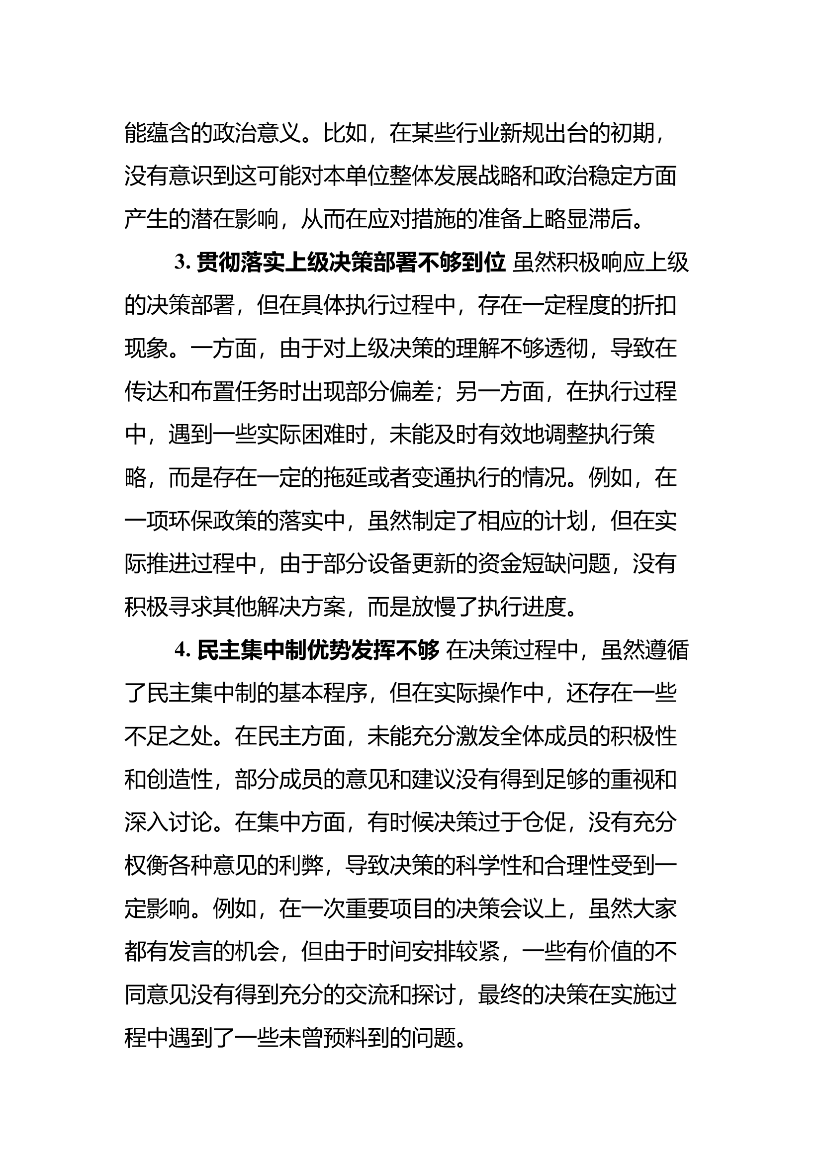 2024年度“四个带头”民主生活会领导个人对照检查材料 第2页