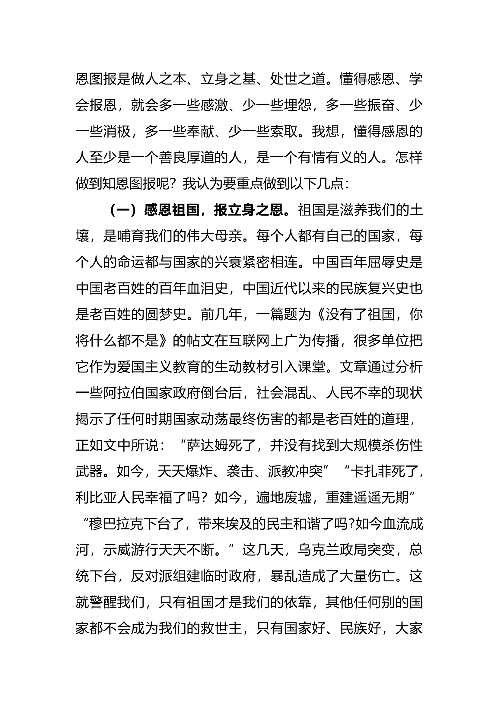 主题教育党课：做一名新时代新担当新作为的好干部.docx 第2页