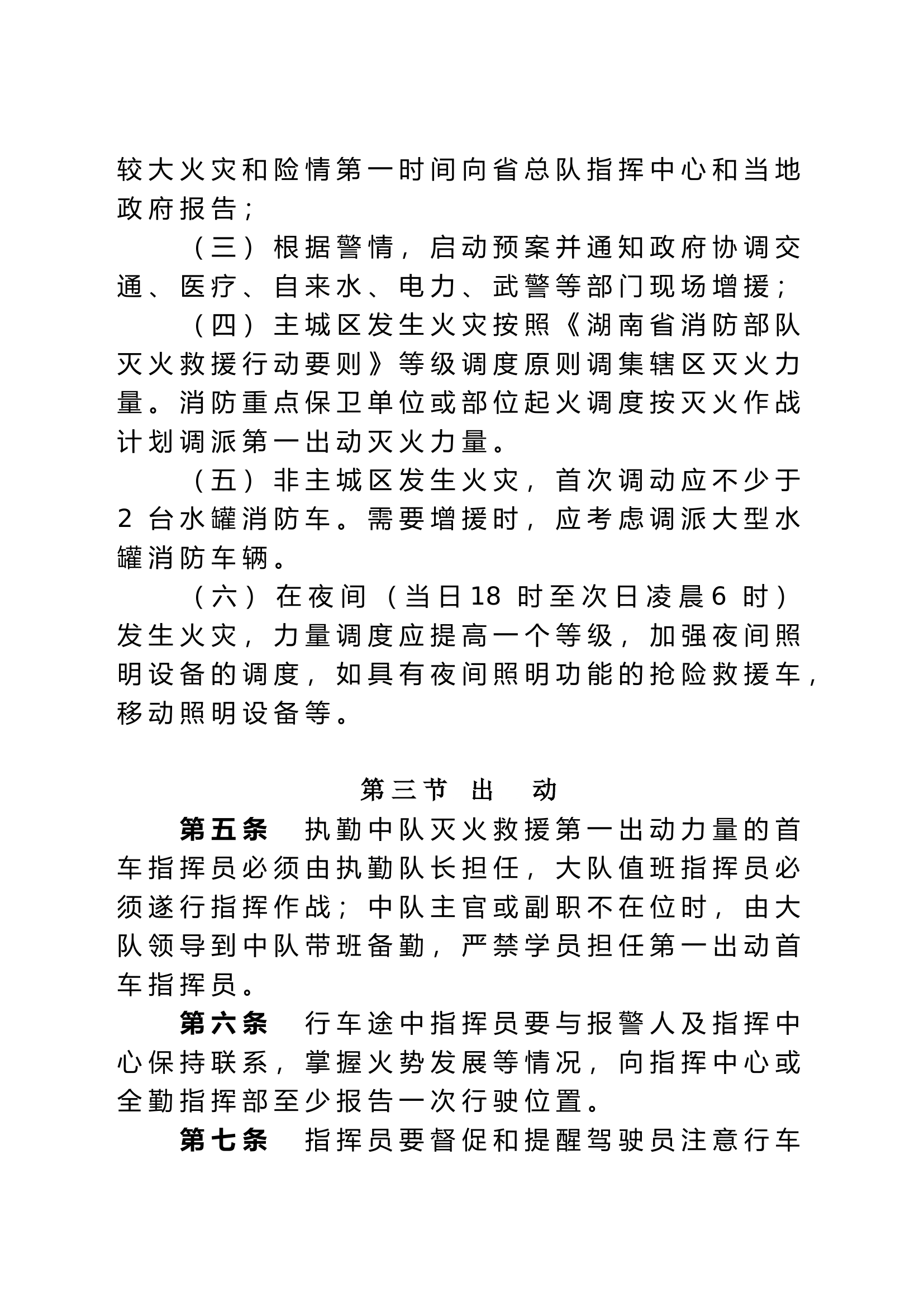 液化石油气储罐火灾扑救行动要则.doc 第2页