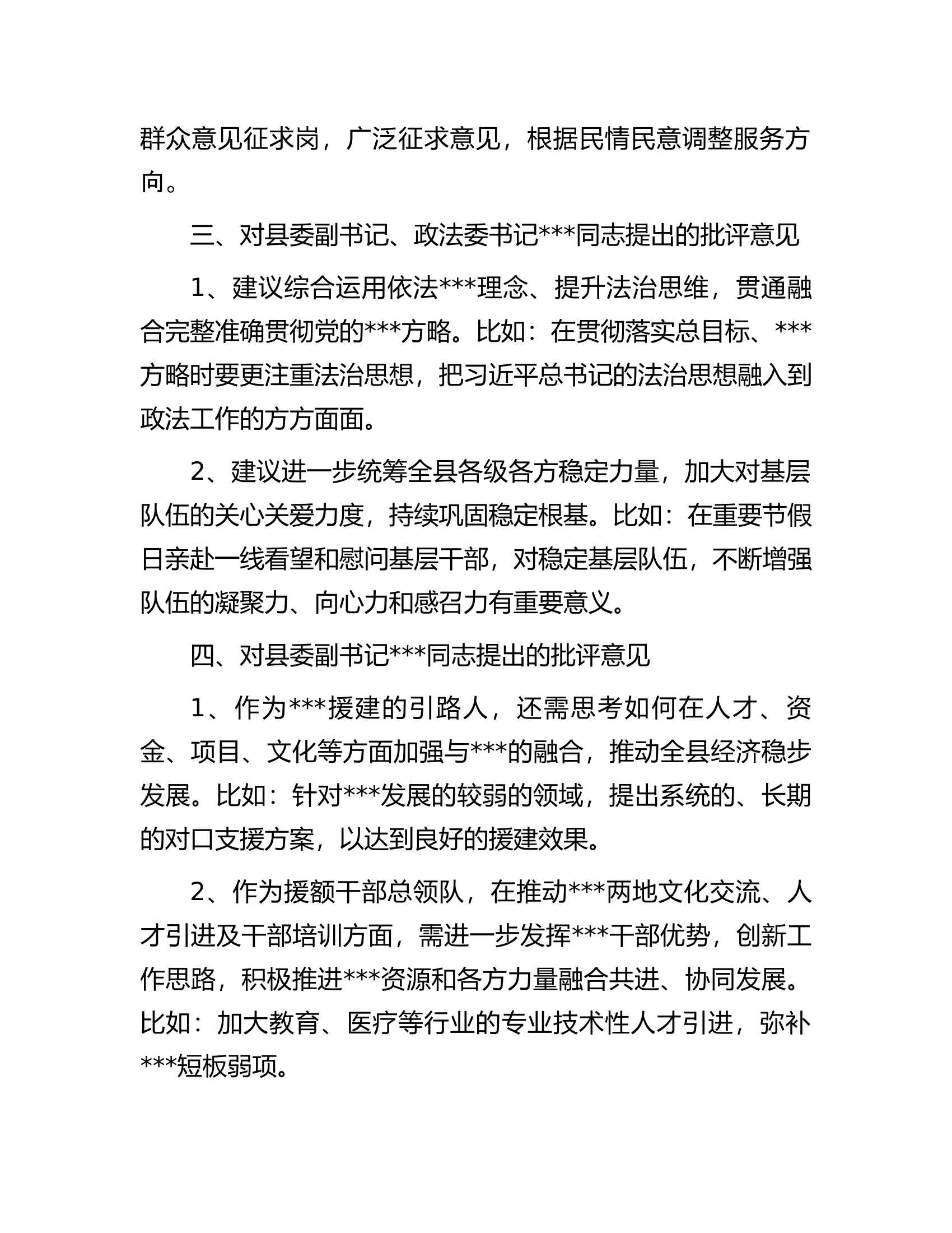 2022年度民主生活会上对县委班子成员的批评意见.docx 第2页