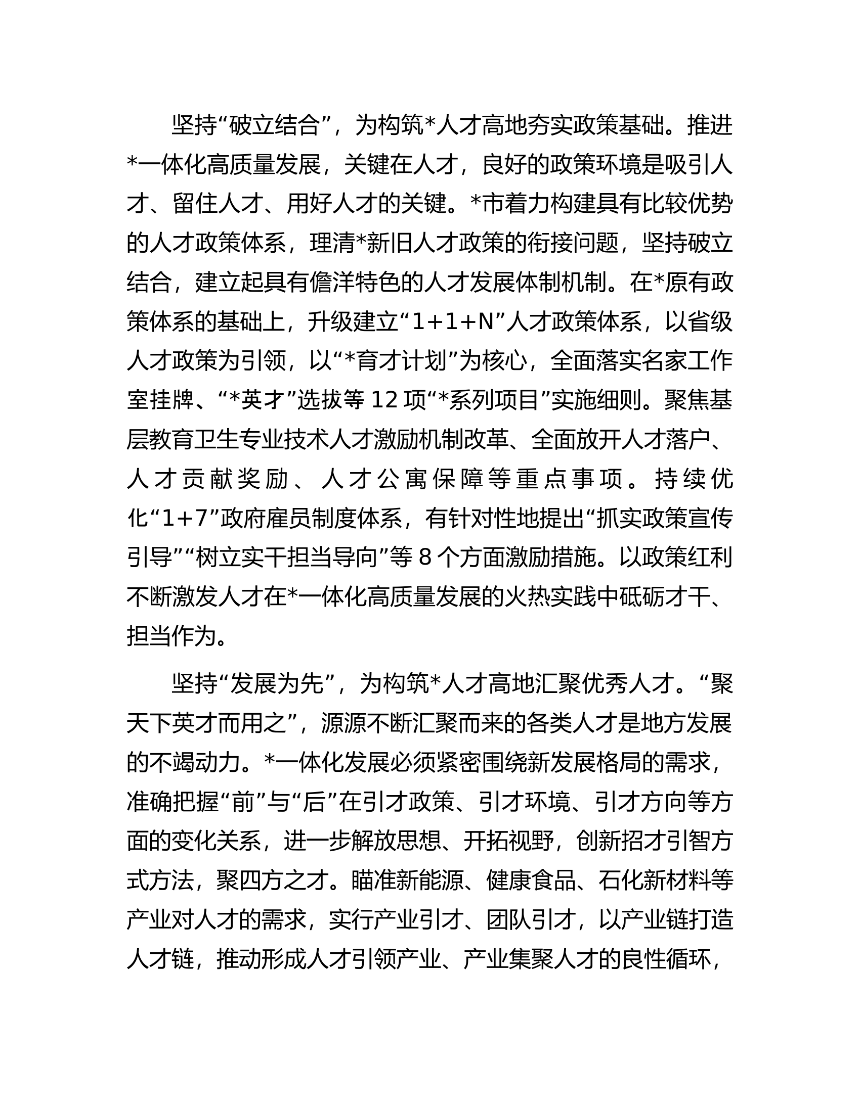 市委组织部关于全市人才工作情况汇报.docx 第2页