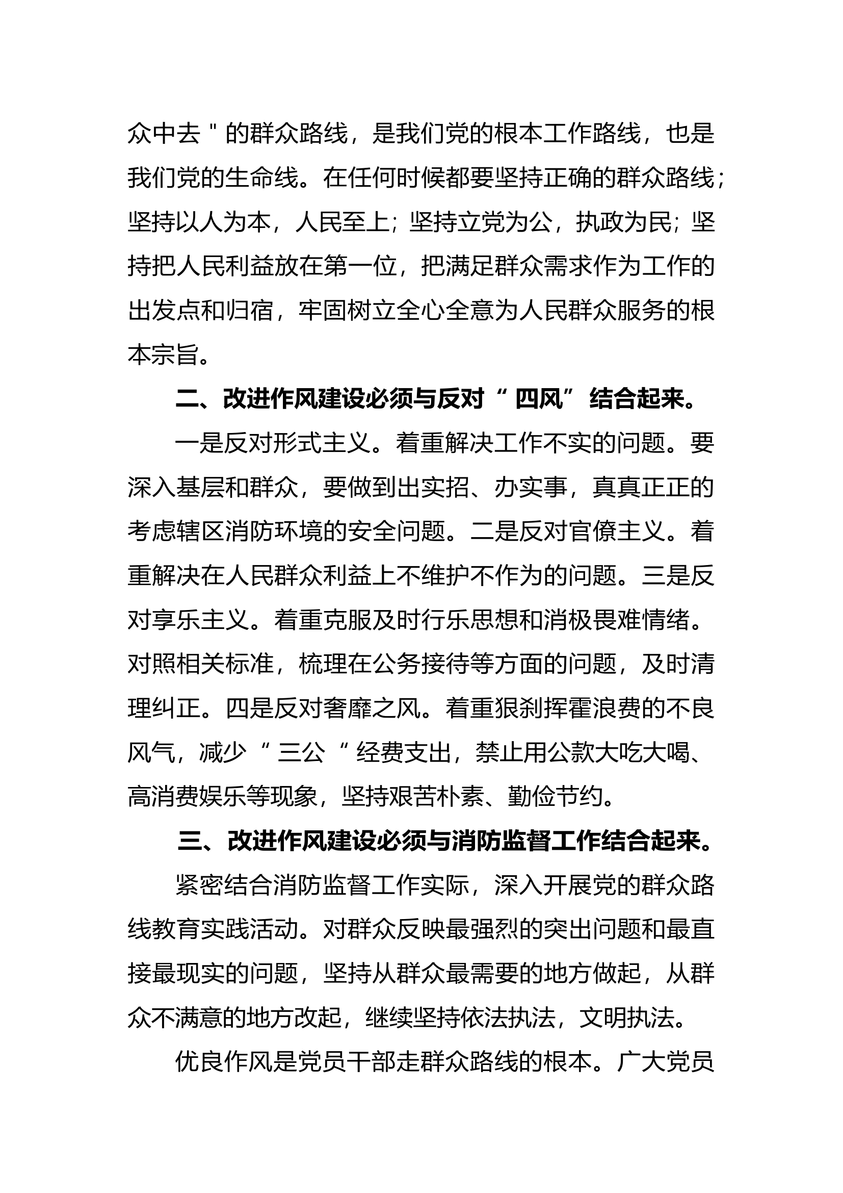 “作风怎么看、工作怎么干”个人心得体会 (19).docx 第2页